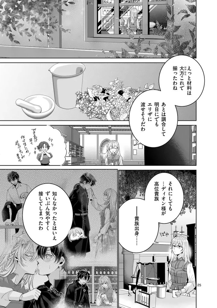 MAJO NO BIYAKU WA IKAGA DESHOU? Chap 4.2 - Pic 12