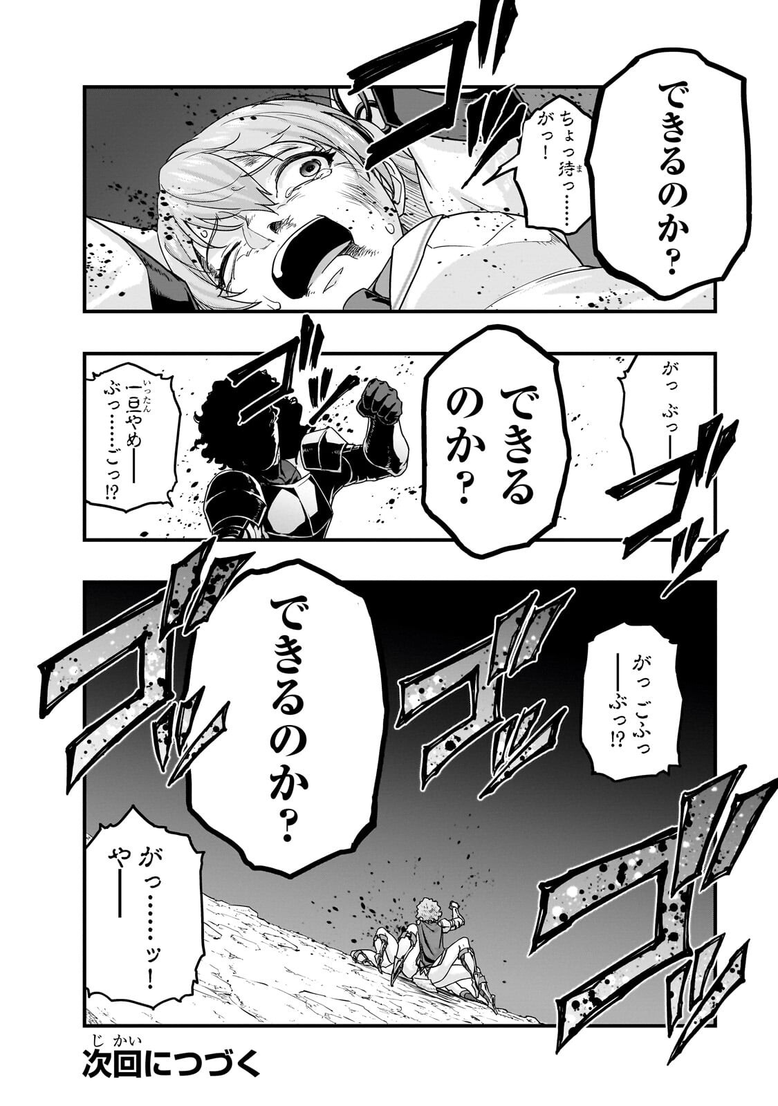 HAZURE WAKU NO JOUTAI IJOU SKILL DE SAIKYOU NI NATTA ORE GA SUBETE WO JUURIN SURU MADE (MANGA) - RAW Chap 72.2 - Pic 14
