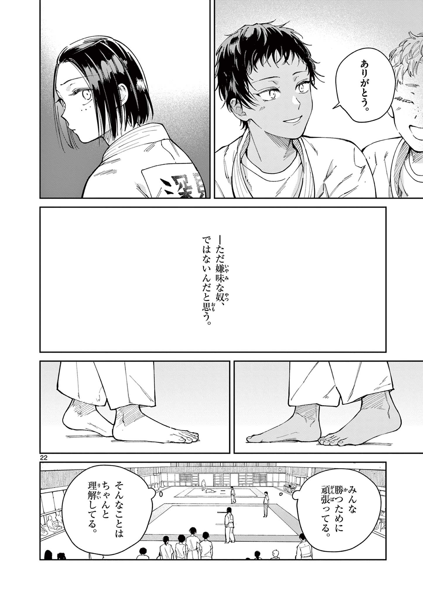 NATORI TO SHIZUHA Chap 9 - Pic 22