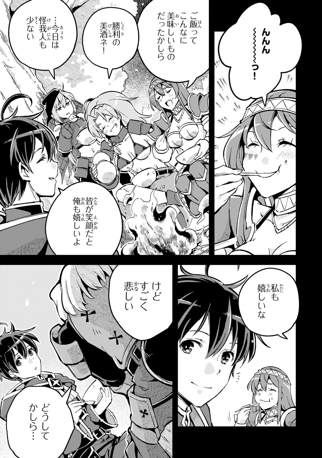 KYUUTEI MADOUSHI, TSUIHOU SARERU: MUNOU DA TO OIDA SARETA SAIKOU NO MADOUSHI WA, BUKA WO HIKITSURETE BOUKENSHA KURAN WO HAJIMERU YOU DESU Chap 16.1 - Pic 7
