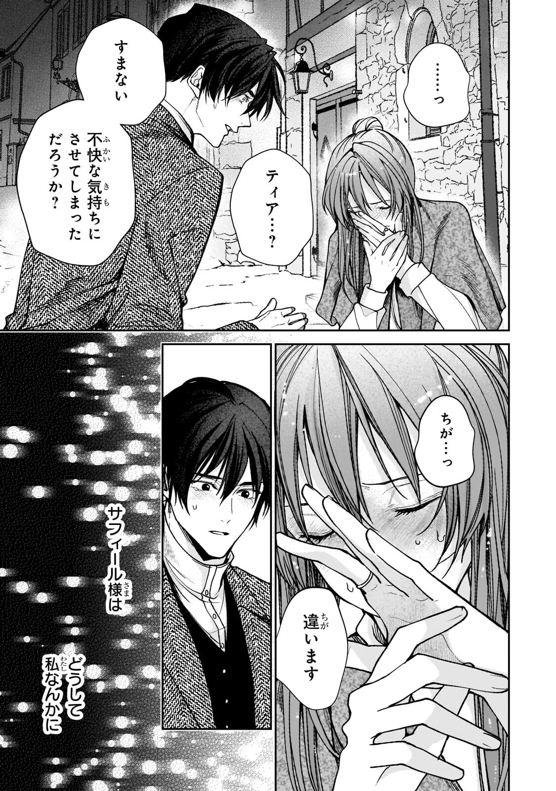URUWASHI NO KOUTEI HEIKA NO BAN NI ERABARETE SHIMATTA NO DESU GA, MADA SHIGOTO GA SHITAI NODE HIMITSU DESU! Chap 17.1 - Pic 5