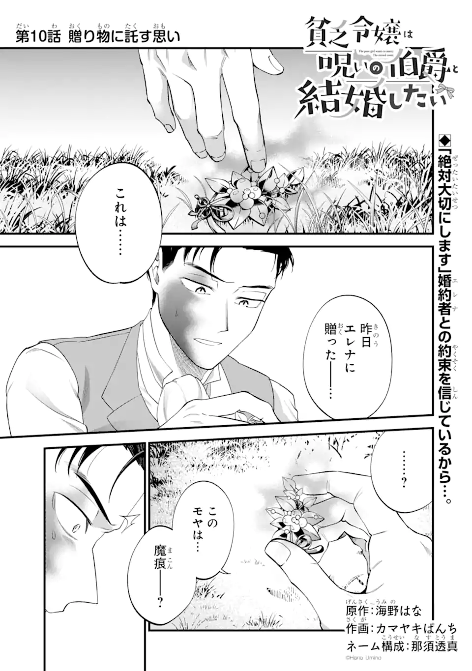 BINBOU REIJOU WA NOROI NO HAKUSHAKU TO KEKKON SHITAI Chap 10.1 - Pic 1
