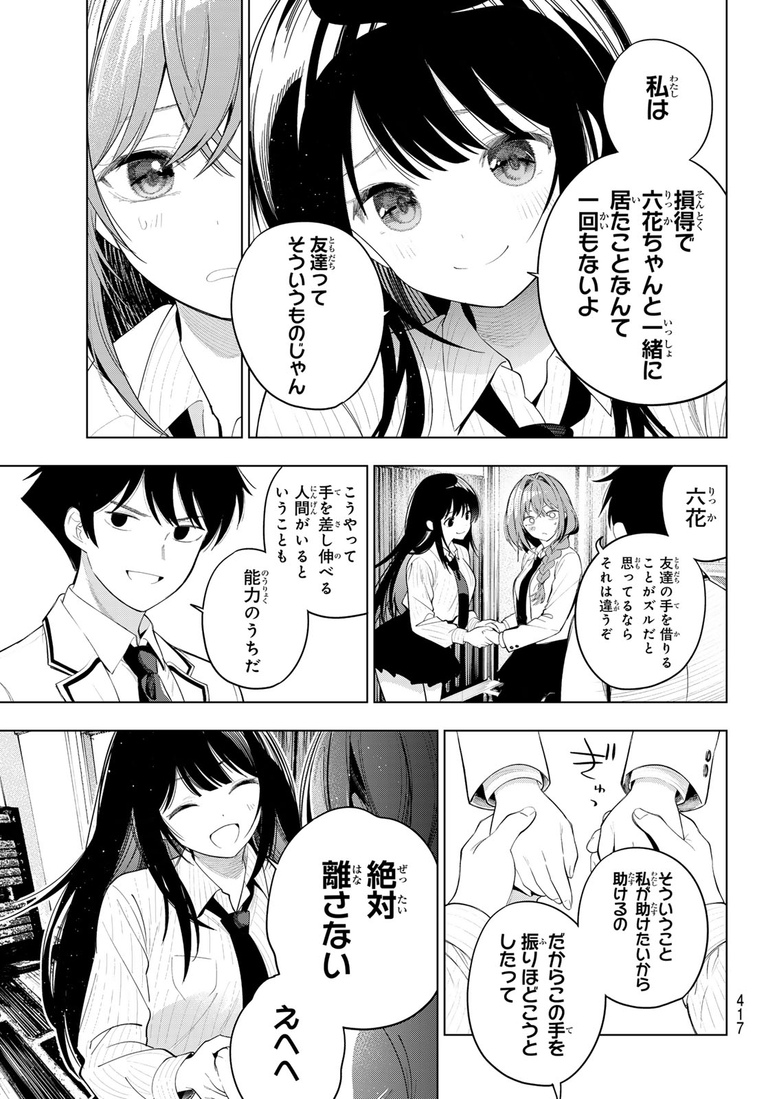MAYONAKA HEART TUNE Chap 132 - Pic 15
