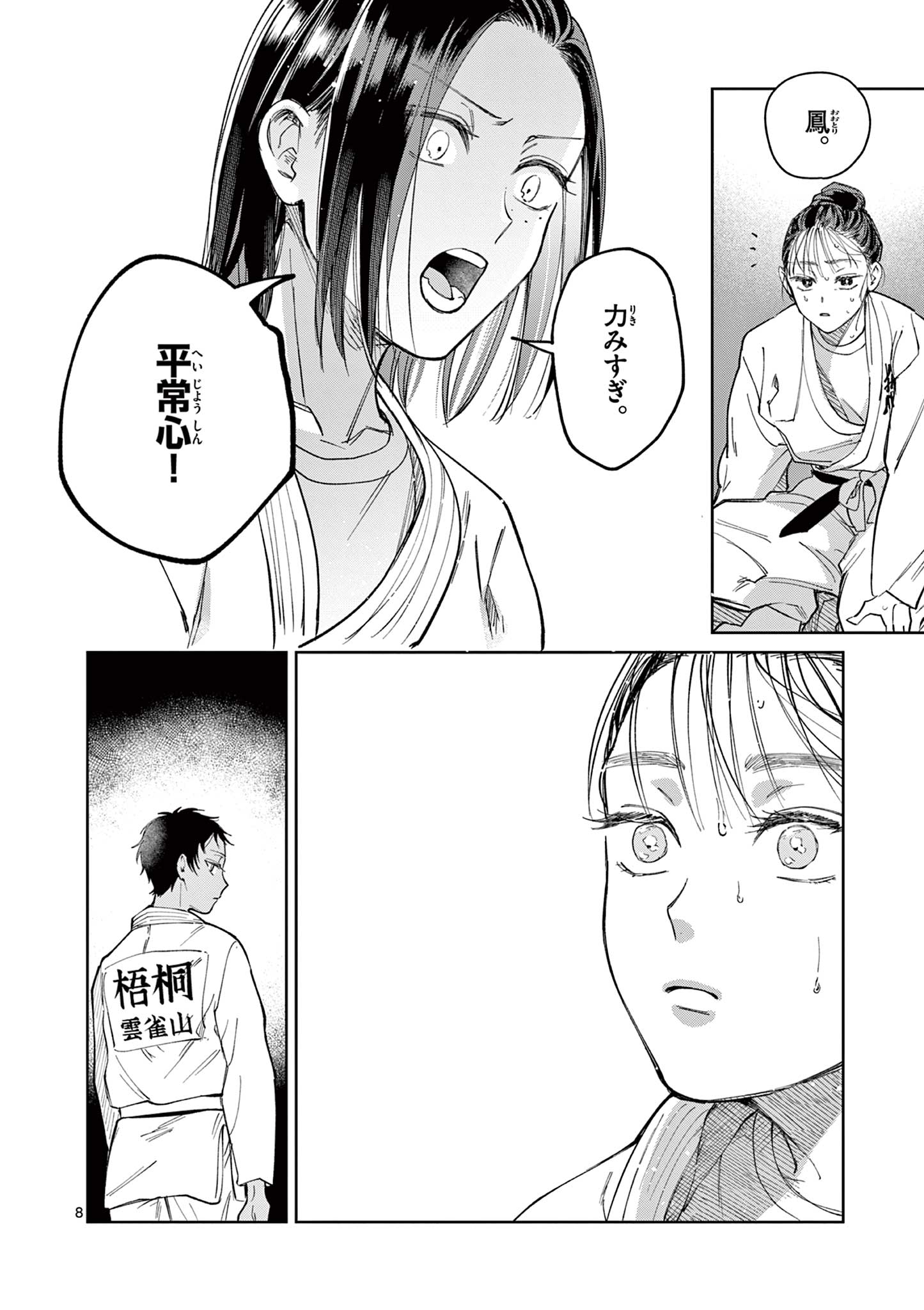 NATORI TO SHIZUHA Chap 9 - Pic 8