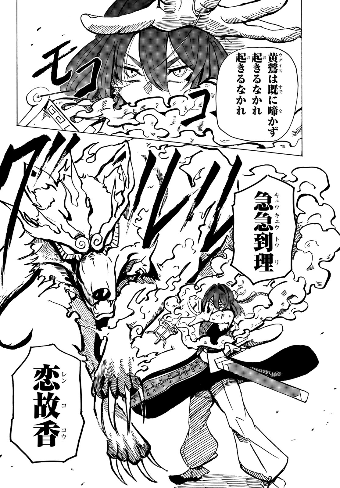 GUNYU O TSUZURU Chap 10 - Pic 2