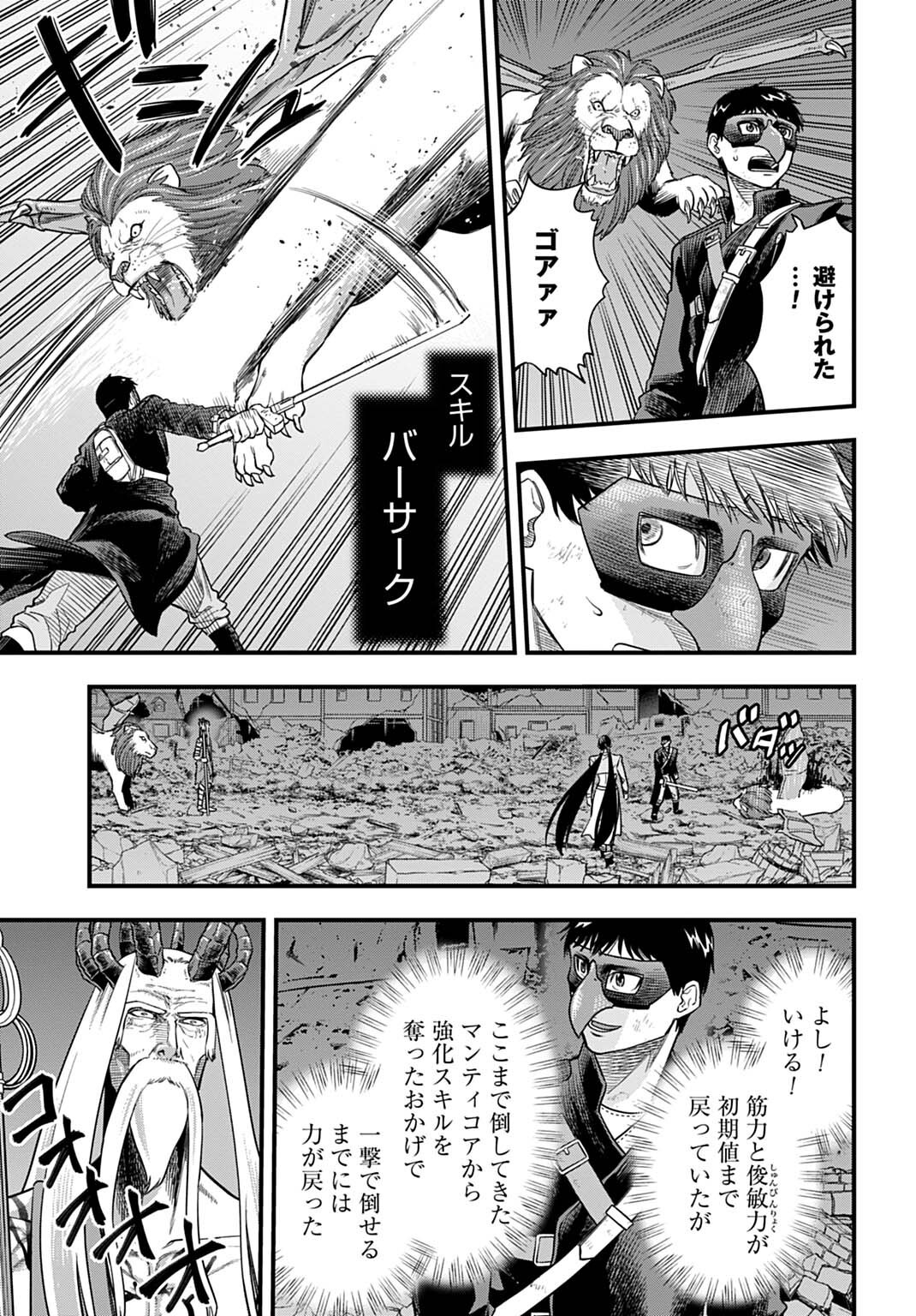 OCHIKOBORE TENISHA, SUBETE WO UBAU HACKING SKILL DE SAIKYOU NI NARIAGARU ~SAIKYOU STATUS MO SAIKYOU SKILL MO, FURETA DAKE DE ORE NO MONODESU~ Chap 35 - Pic 9