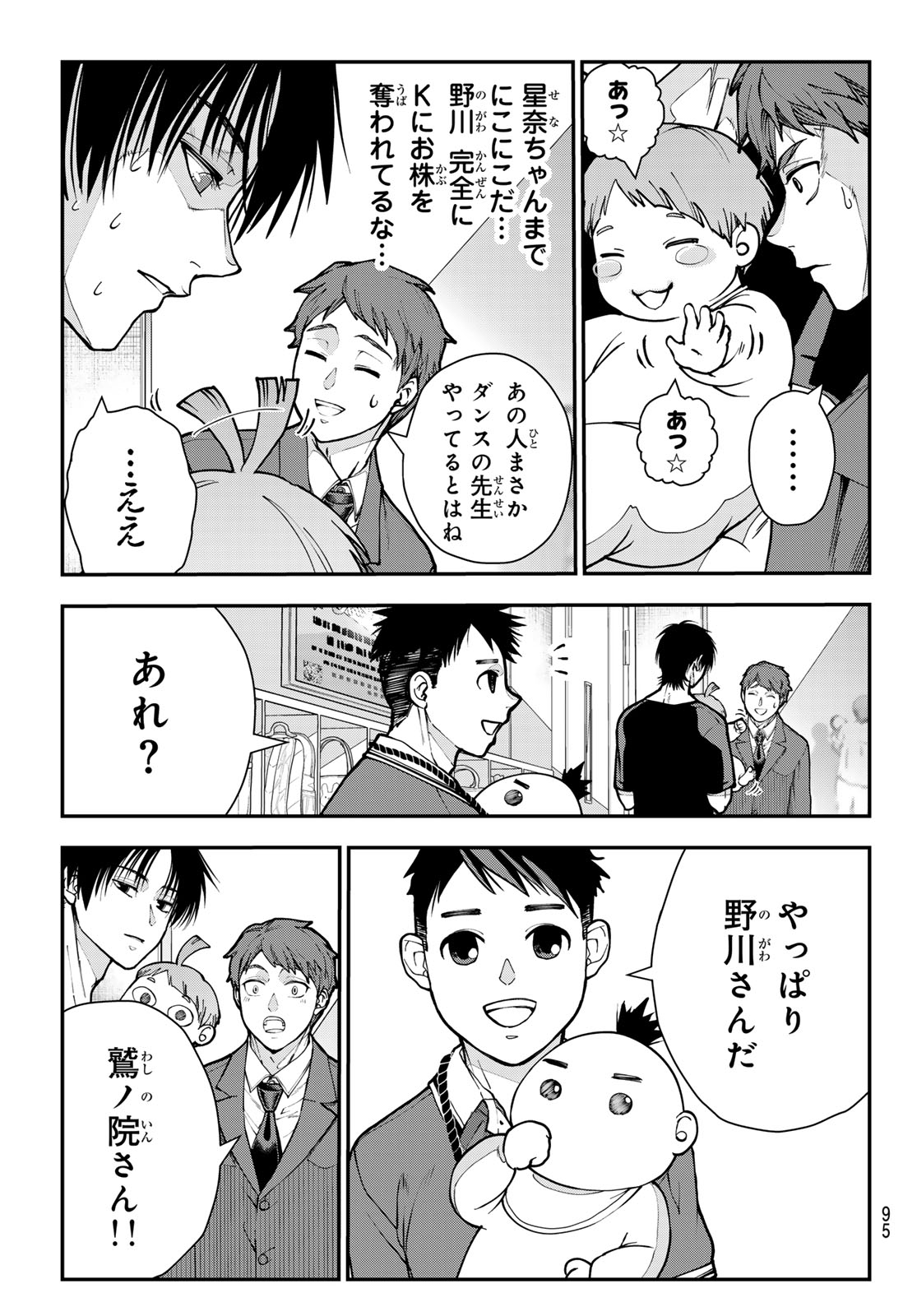 KILLER SITTER Chap 14 - Pic 3