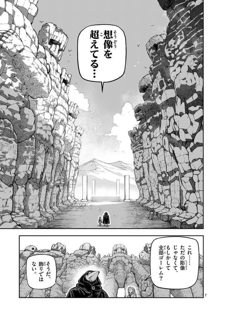 JUUOU TO YAKUSOU - RAW Chap 81 - Pic 7