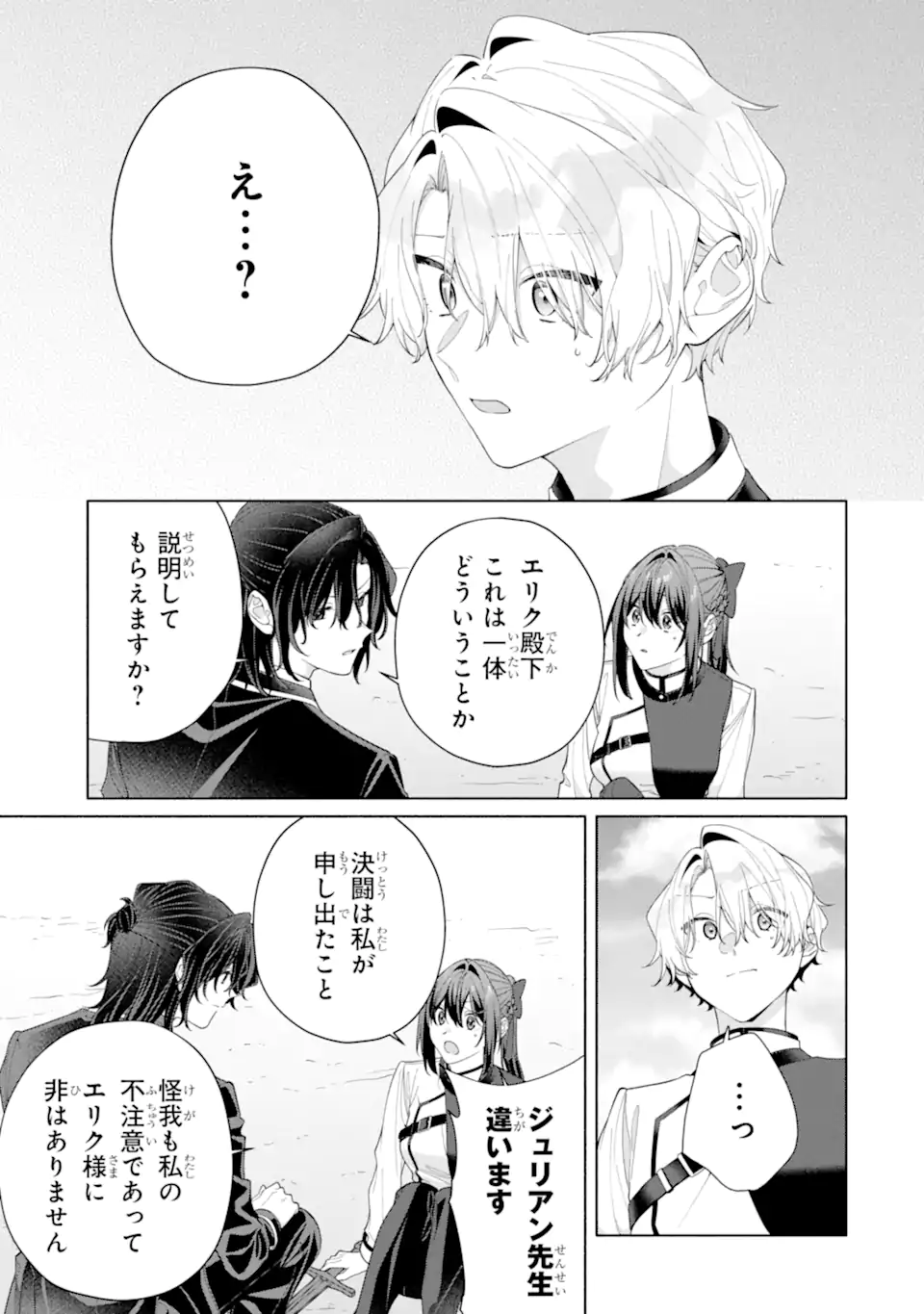 OSANANAJIMI NO OUJI-SAMA GA KAMATTE KURU Chap 3.2 - Pic 4