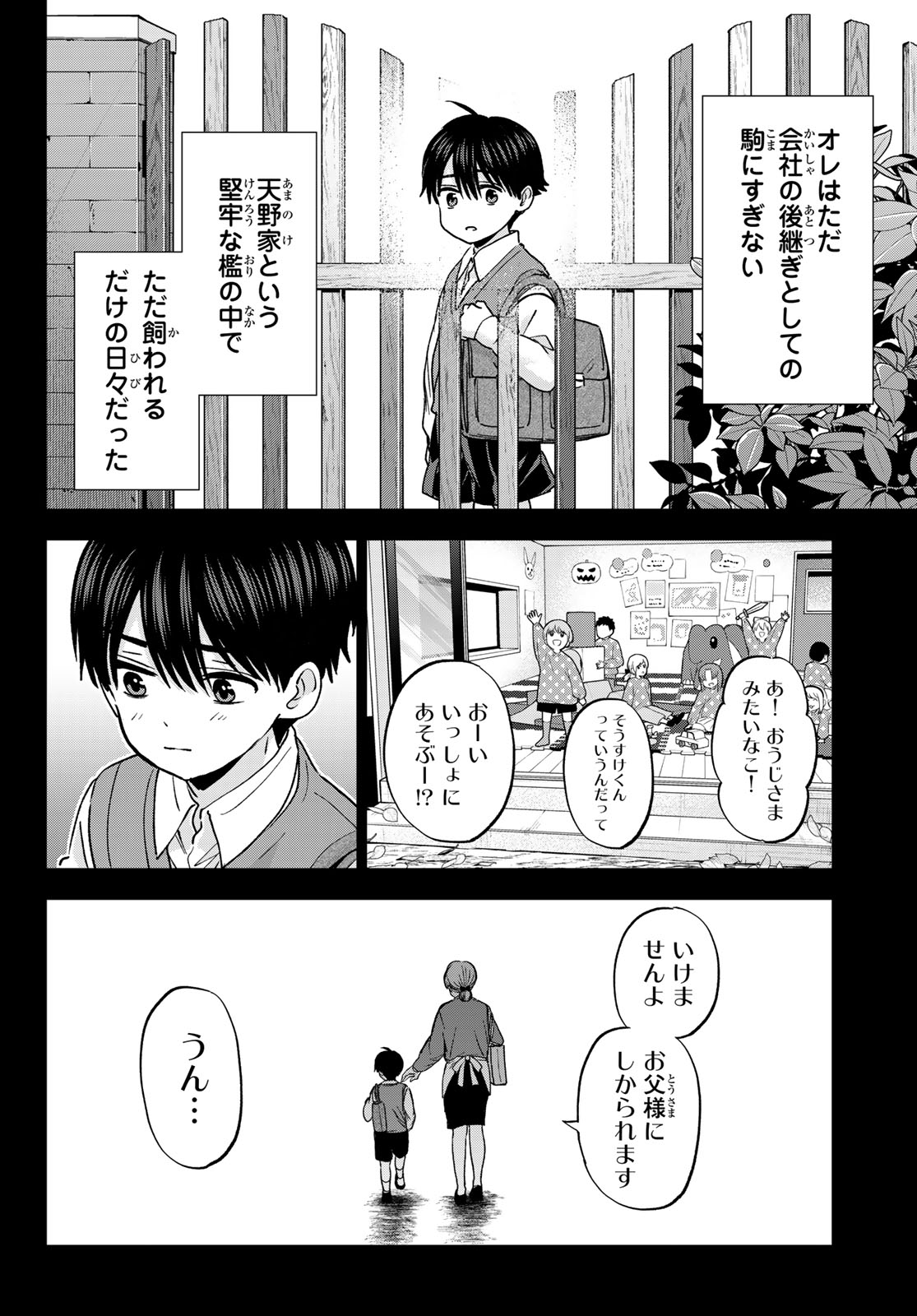 KAKKOU NO IINAZUKE - RAW Chap 313 - Pic 12