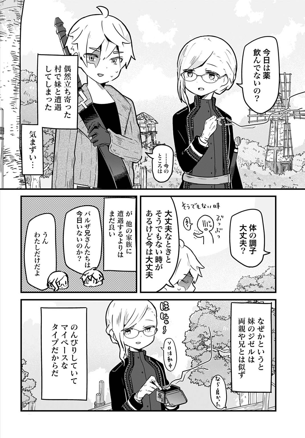 LAST BATTLE NO SONO ATO DE - REBERU 99 NO ZUTABORO YUUSHA WA MENTAL CARE NO TABI NI DERU Chap 21 - Pic 2
