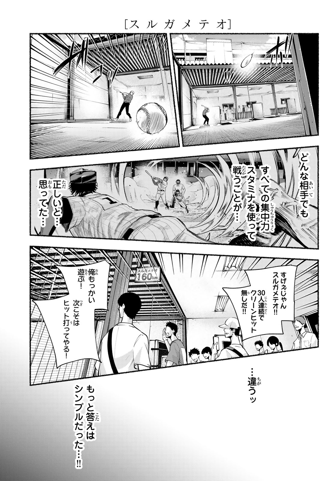 SURUGA METEOR Chap 77 - Pic 11