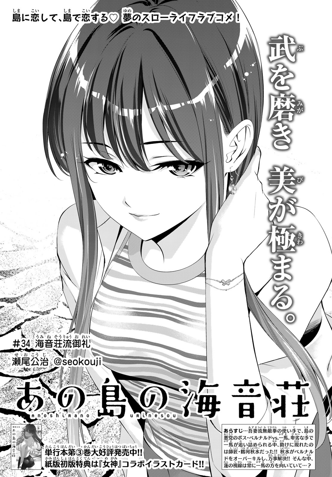 ANO SHIMA NO UMINESOU Chap 34 - Pic 1