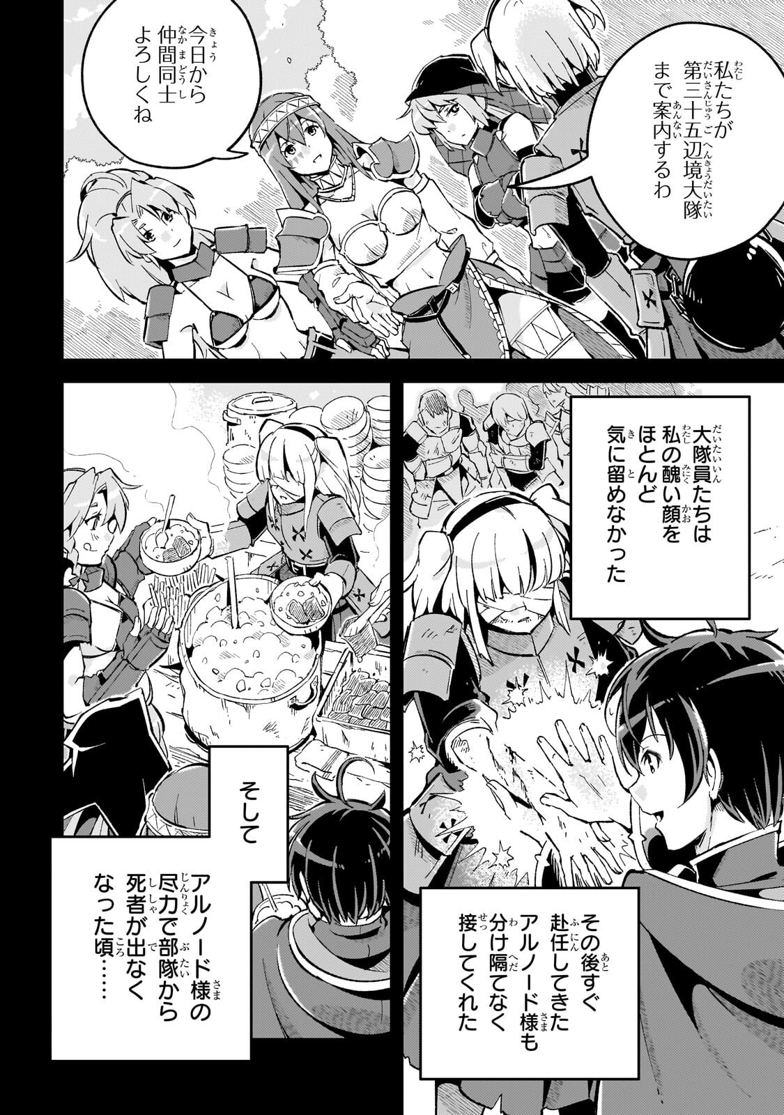 KYUUTEI MADOUSHI, TSUIHOU SARERU: MUNOU DA TO OIDA SARETA SAIKOU NO MADOUSHI WA, BUKA WO HIKITSURETE BOUKENSHA KURAN WO HAJIMERU YOU DESU Chap 16.1 - Pic 6