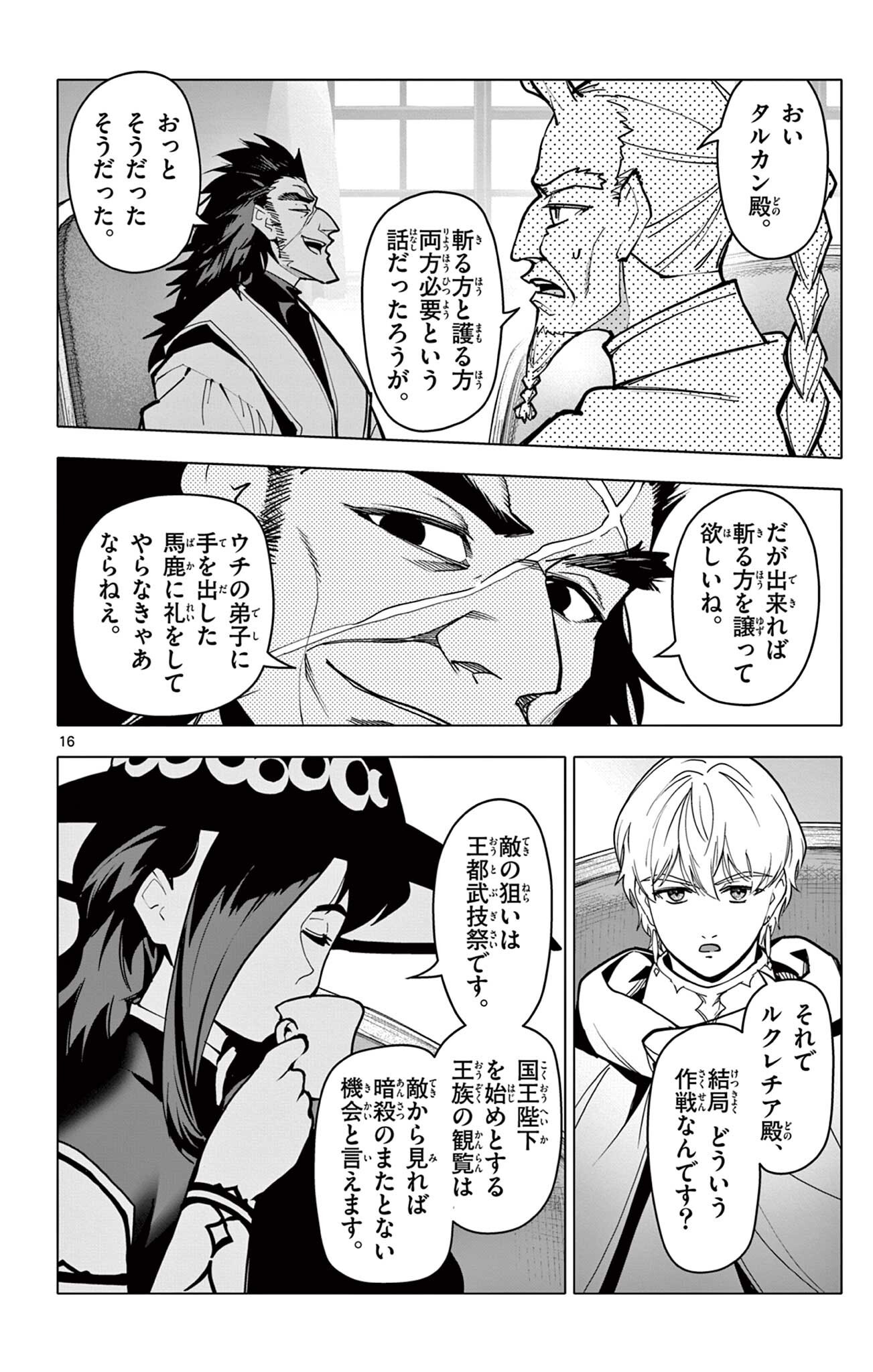 THE LORD MAGEAR'S APPRENTICE Chap 78 - Pic 16