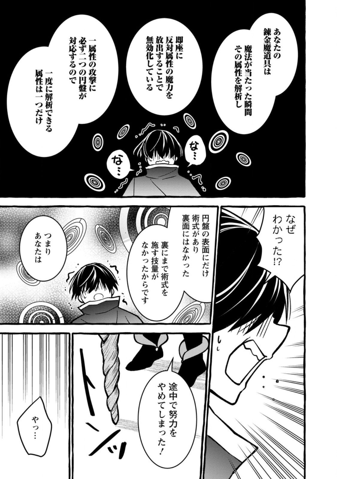 TSUIHO SARETA OSSAN TANYA SHI, NAZE KA DENSETSU NO DAIMEIKO NI NARU MUKASHI OMOCHA NO BUKI WO TSUKUTTEAGETA KODOMO TACHI GA ZENIN EIYU NI NATTEITA Chap 27.2 - Pic 5