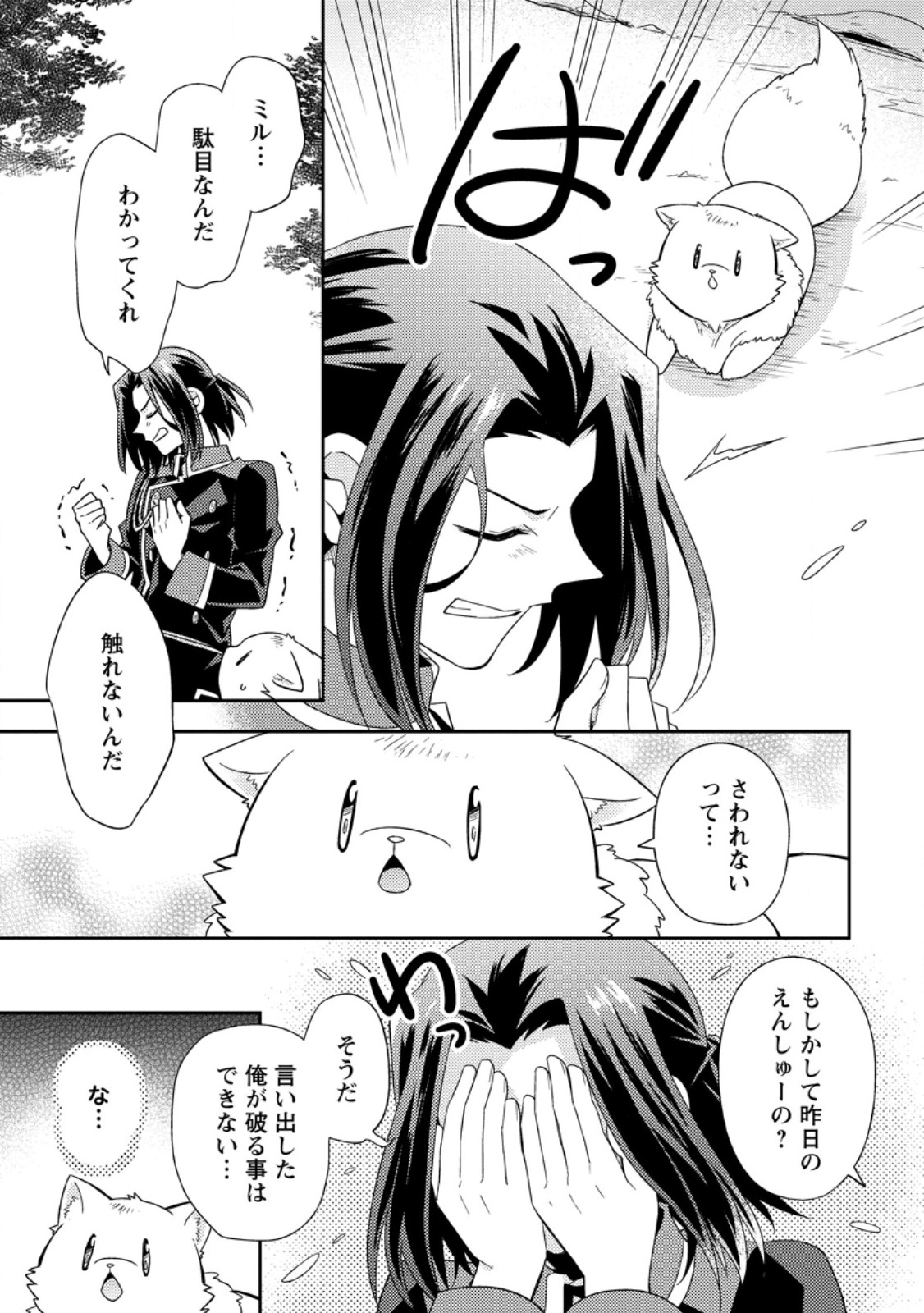 KITA NO TORIDENITE Chap 51.3 - Pic 5