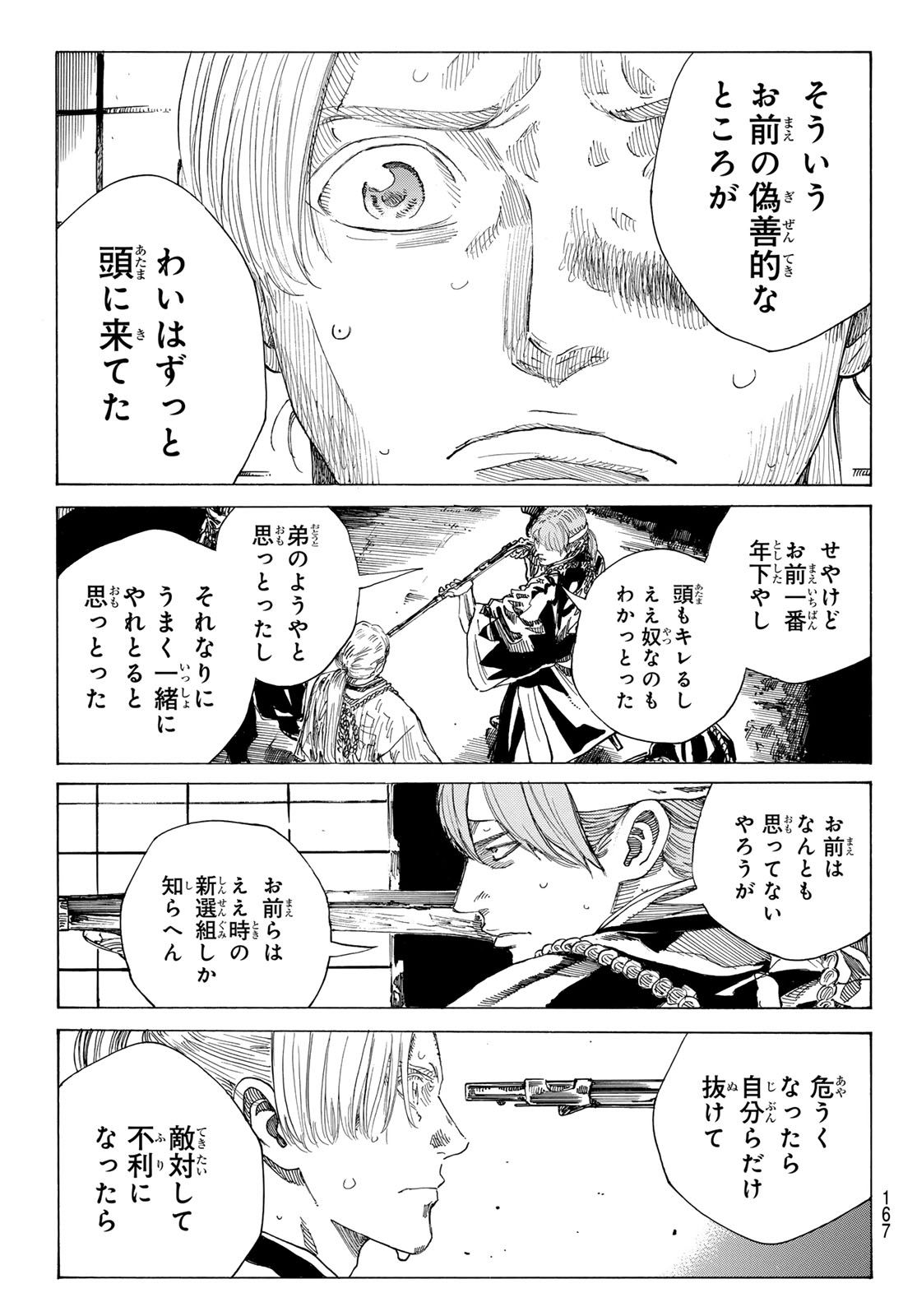 AN MO MIBURO Chap 238 - Pic 3