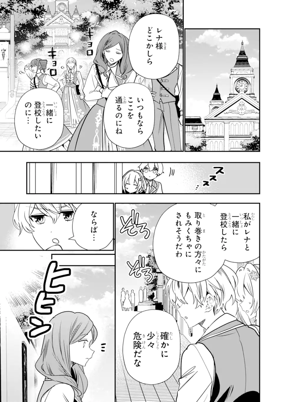 KONYAKUSHA WO SUTETARA, TANOSHII MAHOU GAKKOU NO SEIKATSU WA MATTE IMASHITA! Chap 6.2 - Pic 5