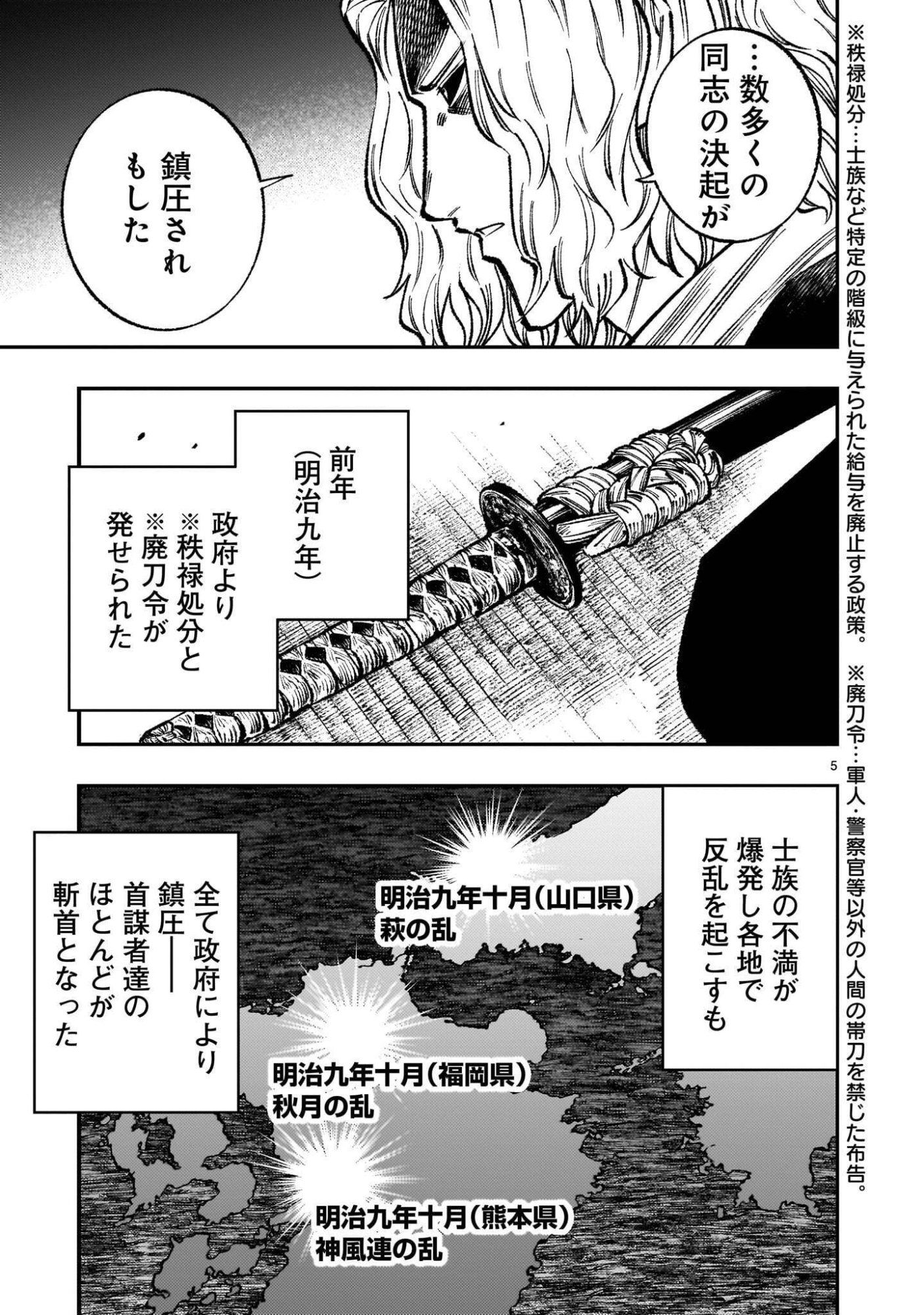 FORLORN HOPE - KEISHICHOU BATTOUTAI SENKI Chap 24 - Pic 5
