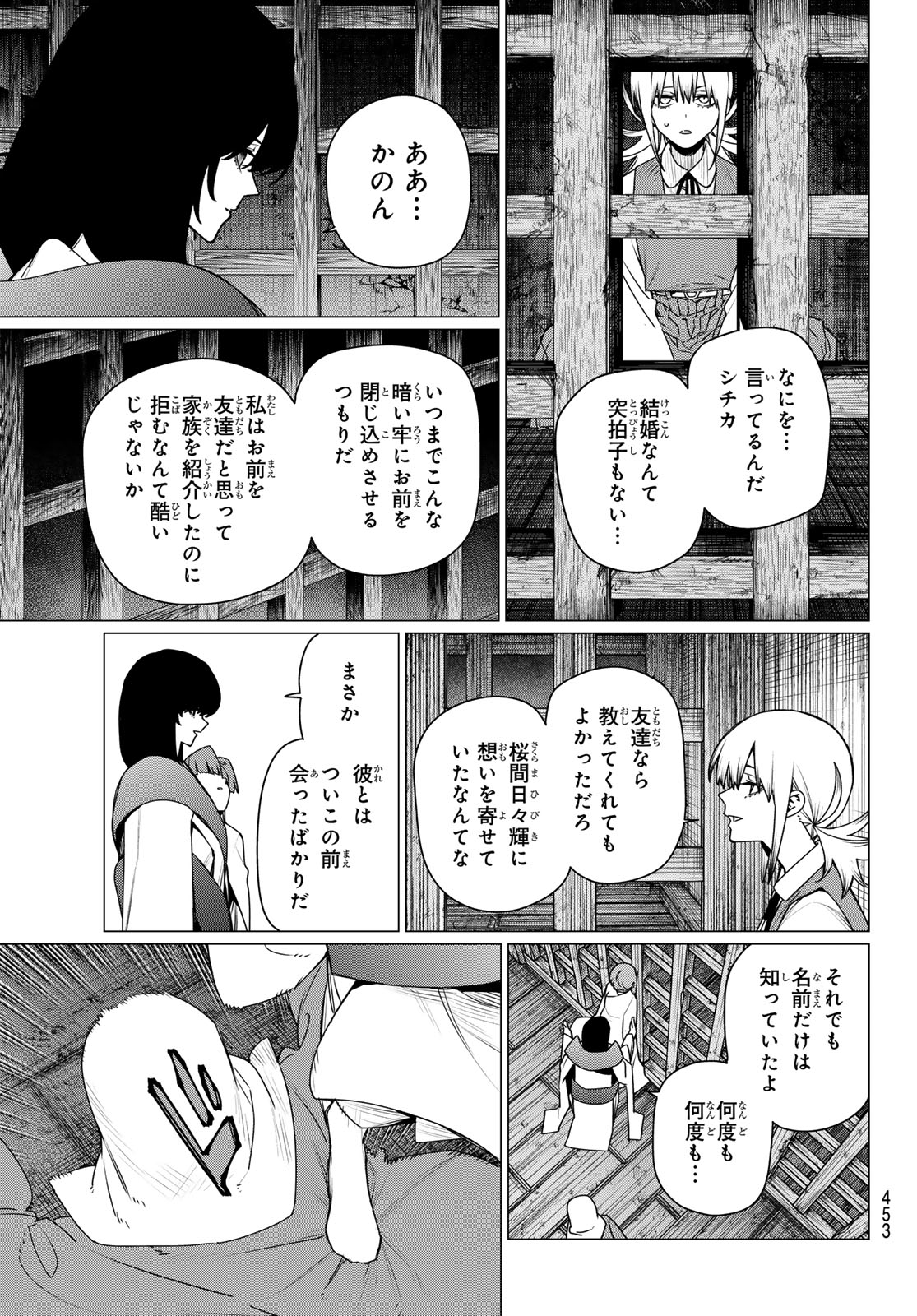 SENTAI DAI SHIKKAKU - RAW Chap 223 - Pic 3