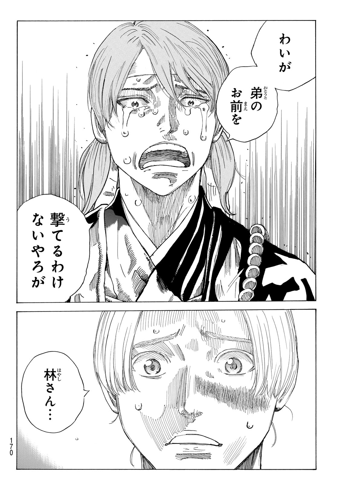 AN MO MIBURO Chap 238 - Pic 6