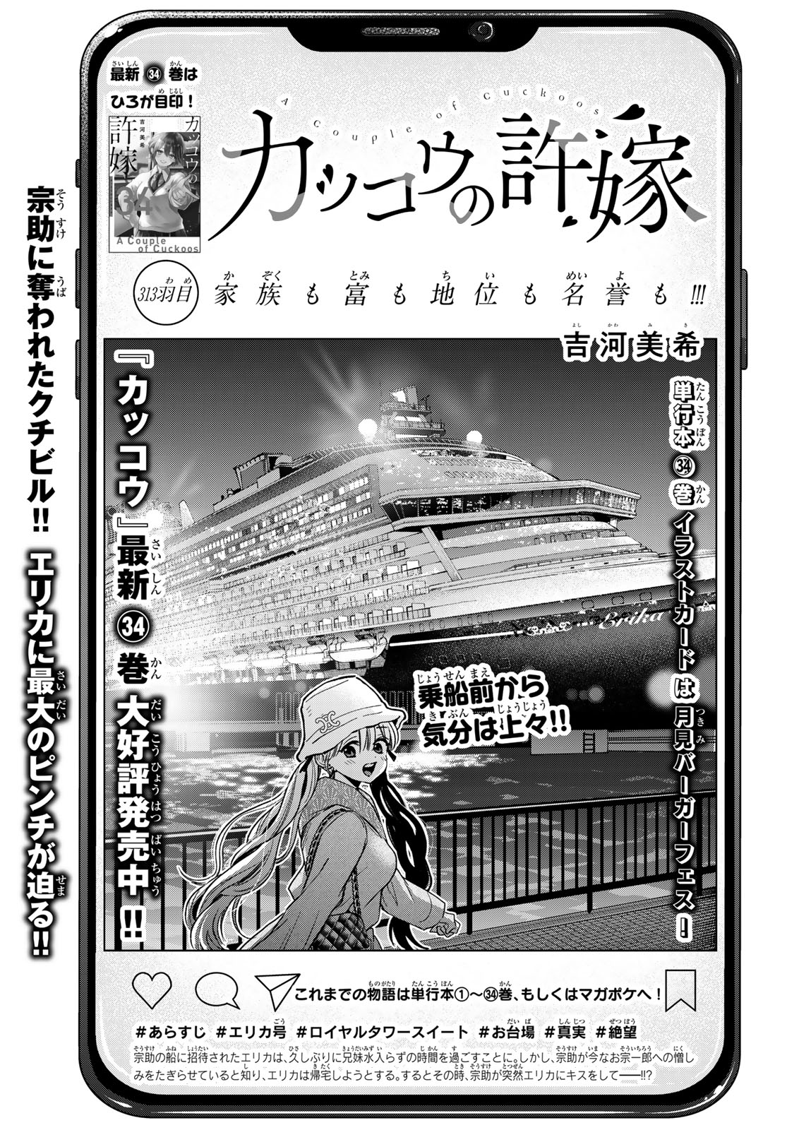 KAKKOU NO IINAZUKE - RAW Chap 313 - Pic 1