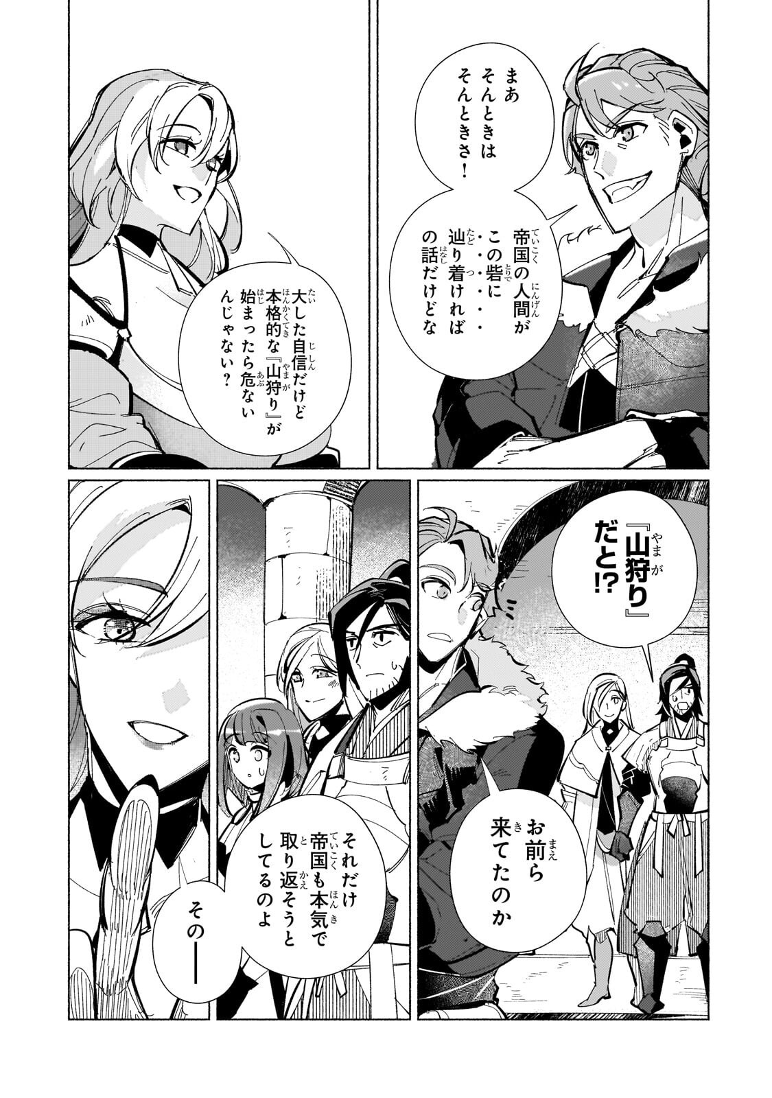 CANAAN NO SHIRO ~BOUKOKU NO OUJOU TO SEKAI NO HIHOU, SORE WO MEGURU SAIKYOU TOUZOKUDAN TO HAKEN KOKKA NO DAIKATSUGEKI~ Chap 5.1 - Pic 11