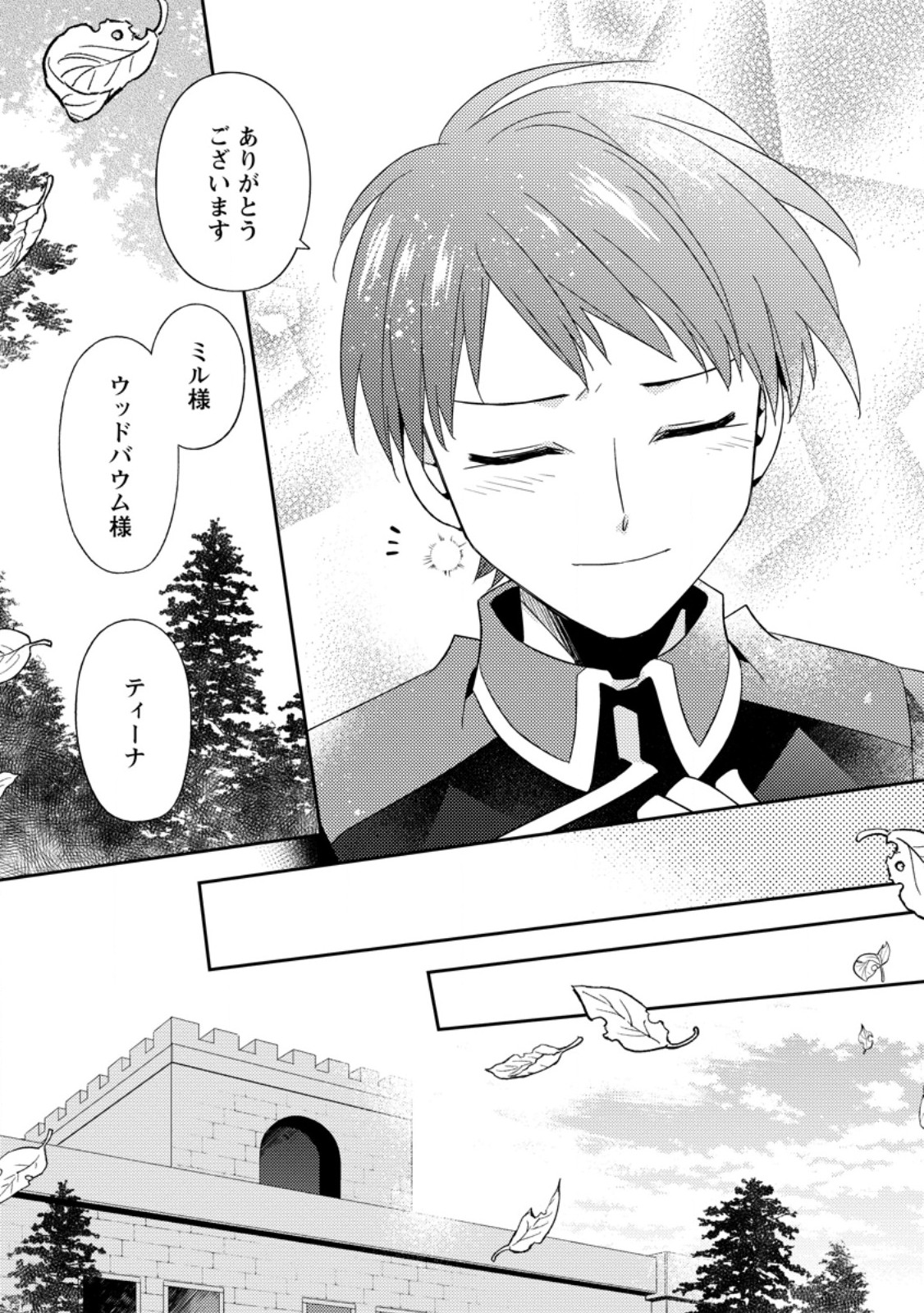 KITA NO TORIDENITE Chap 51.3 - Pic 1