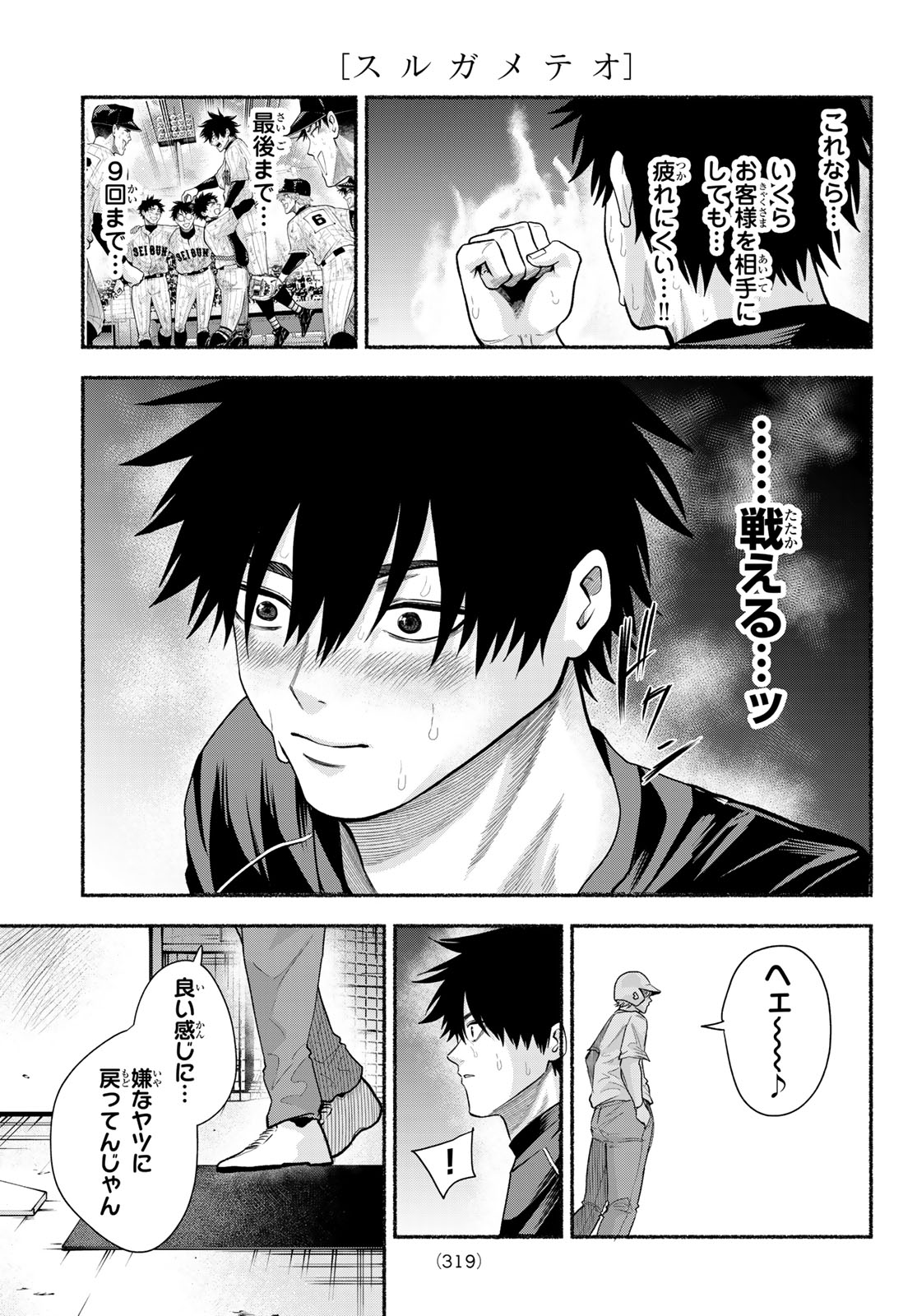 SURUGA METEOR Chap 77 - Pic 13