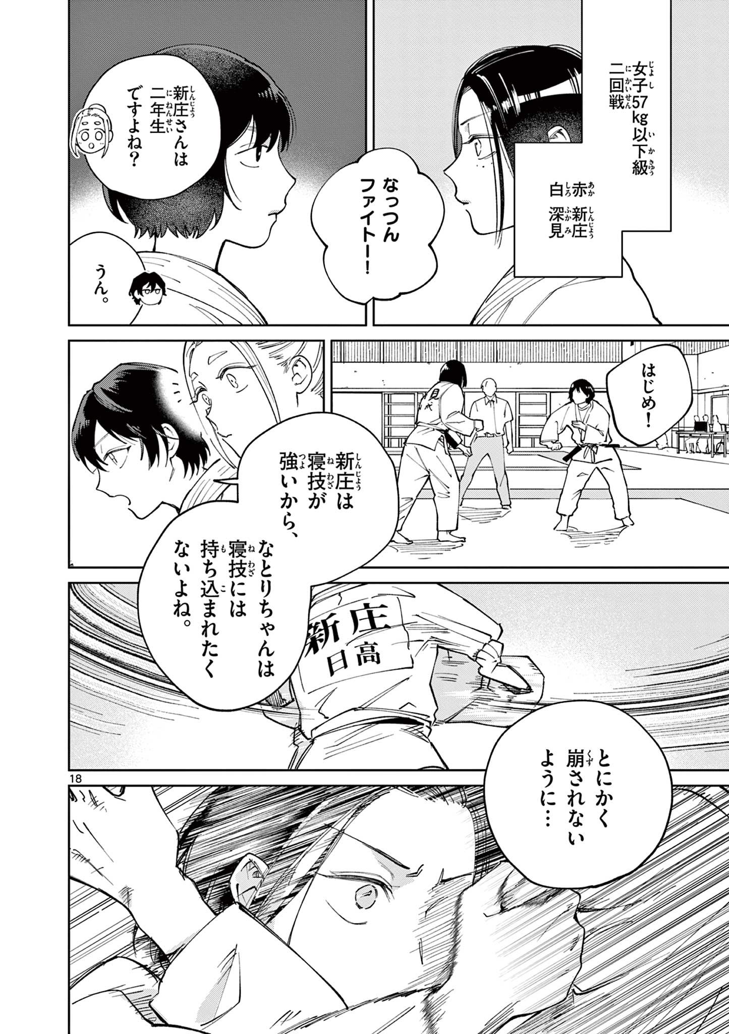 NATORI TO SHIZUHA Chap 9 - Pic 18