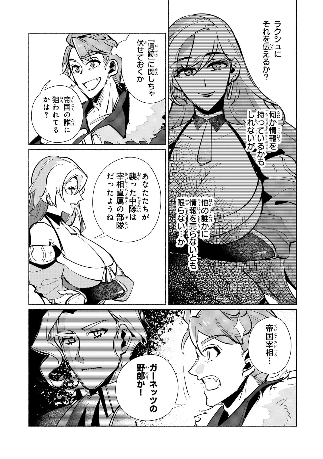 CANAAN NO SHIRO ~BOUKOKU NO OUJOU TO SEKAI NO HIHOU, SORE WO MEGURU SAIKYOU TOUZOKUDAN TO HAKEN KOKKA NO DAIKATSUGEKI~ Chap 5.1 - Pic 13