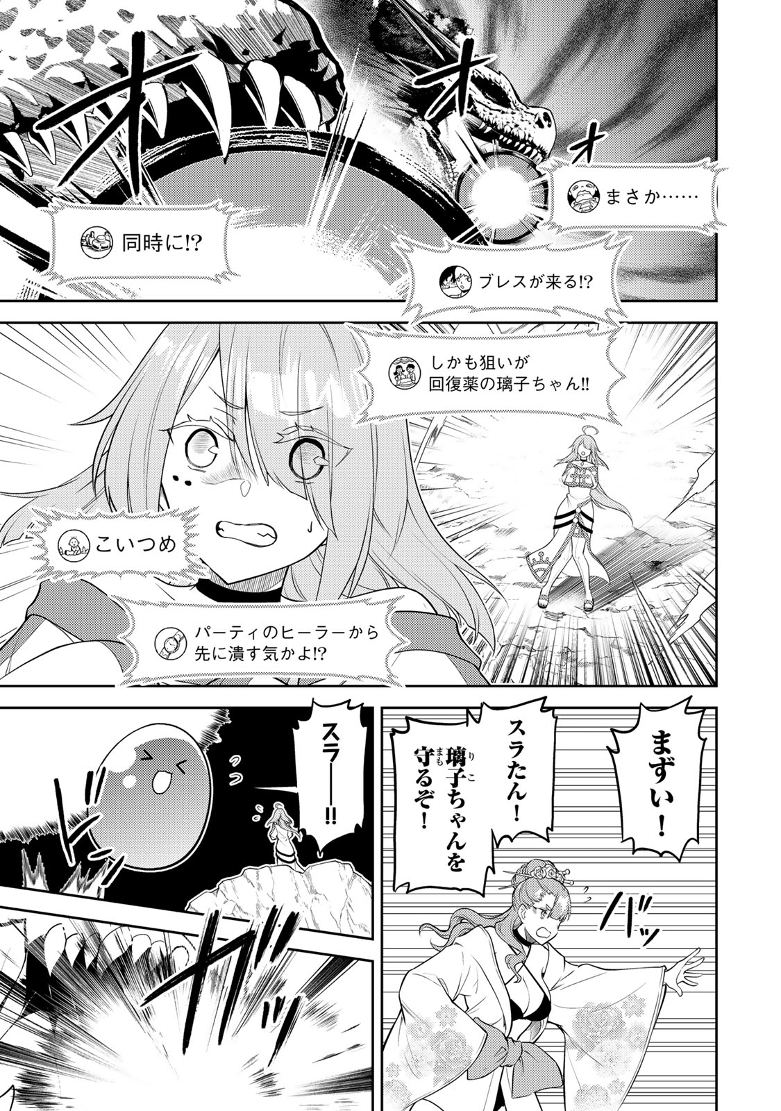 MUKASHI TOTTA KINEDUKA DE... TO IINAGARA MUSOU SURU TEISHOKUYA NO OSSAN, JITSU WA DENSETSU NO DUNGEON KOURYOKU SHA Chap 9.1 - Pic 13