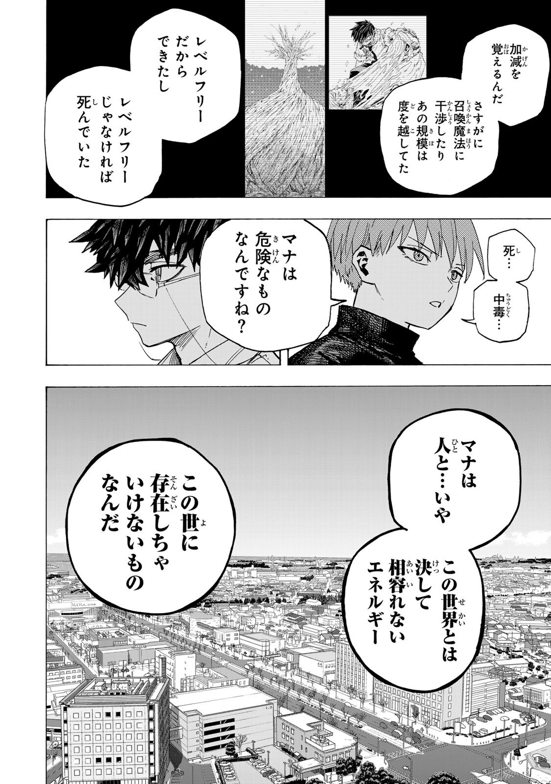 SAIKYOU DE SAISOKU NO MUGEN LEVEL UP: SKILL [KEKENCHI 1000-BAI] TO [LEVEL FREE] DE LEVEL JOUGEN NO KASE GA HAZURETA ORE WA MUSOU SURU Chap 119 - Pic 8
