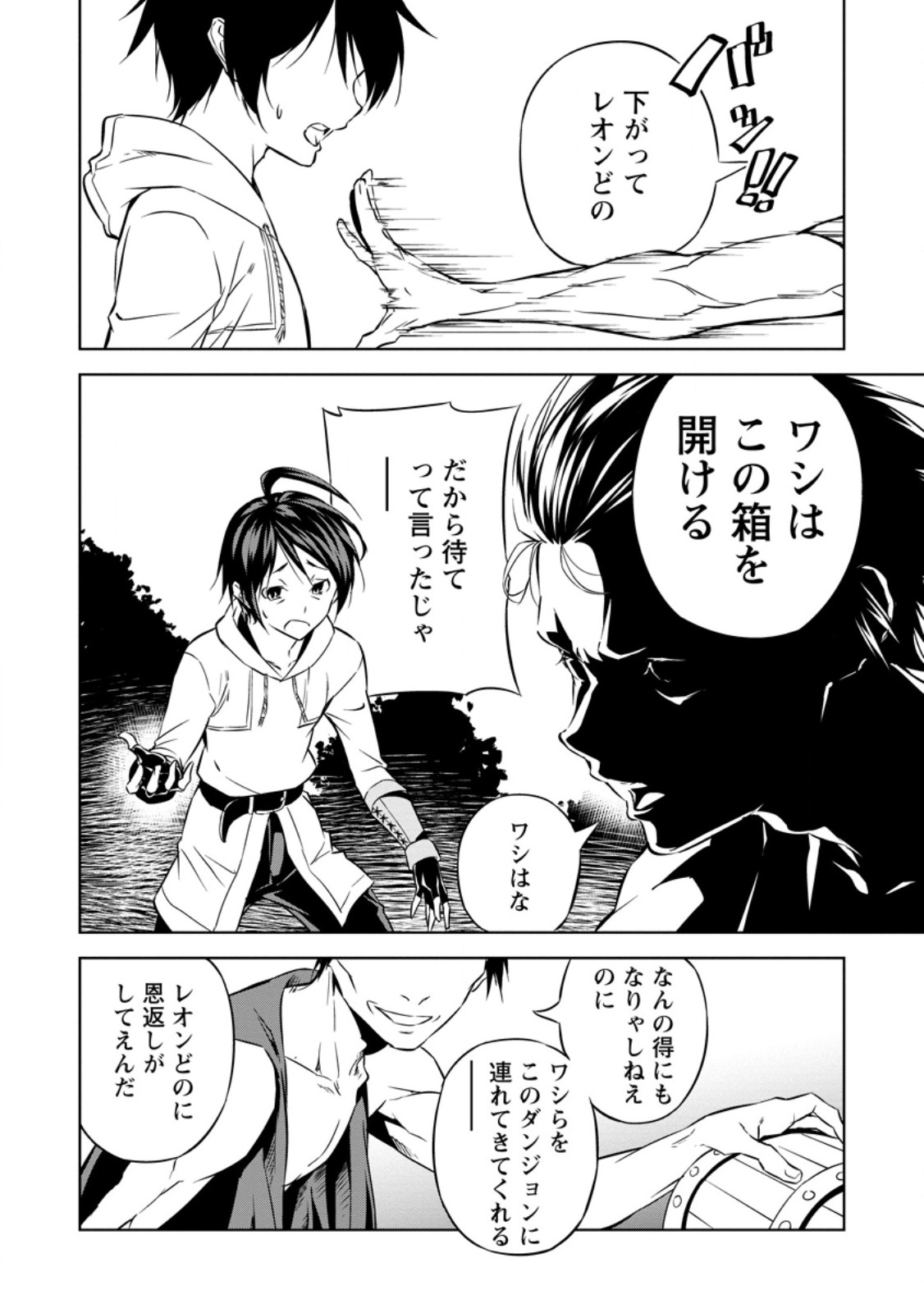 ITEM DUNGEON! ~ORE DAKE TSUKURERU INOU DUNGEON KARA HAJIMARU, OCHIBORE-TACHI NO EIYUUTAN~ Chap 3.2 - Pic 1