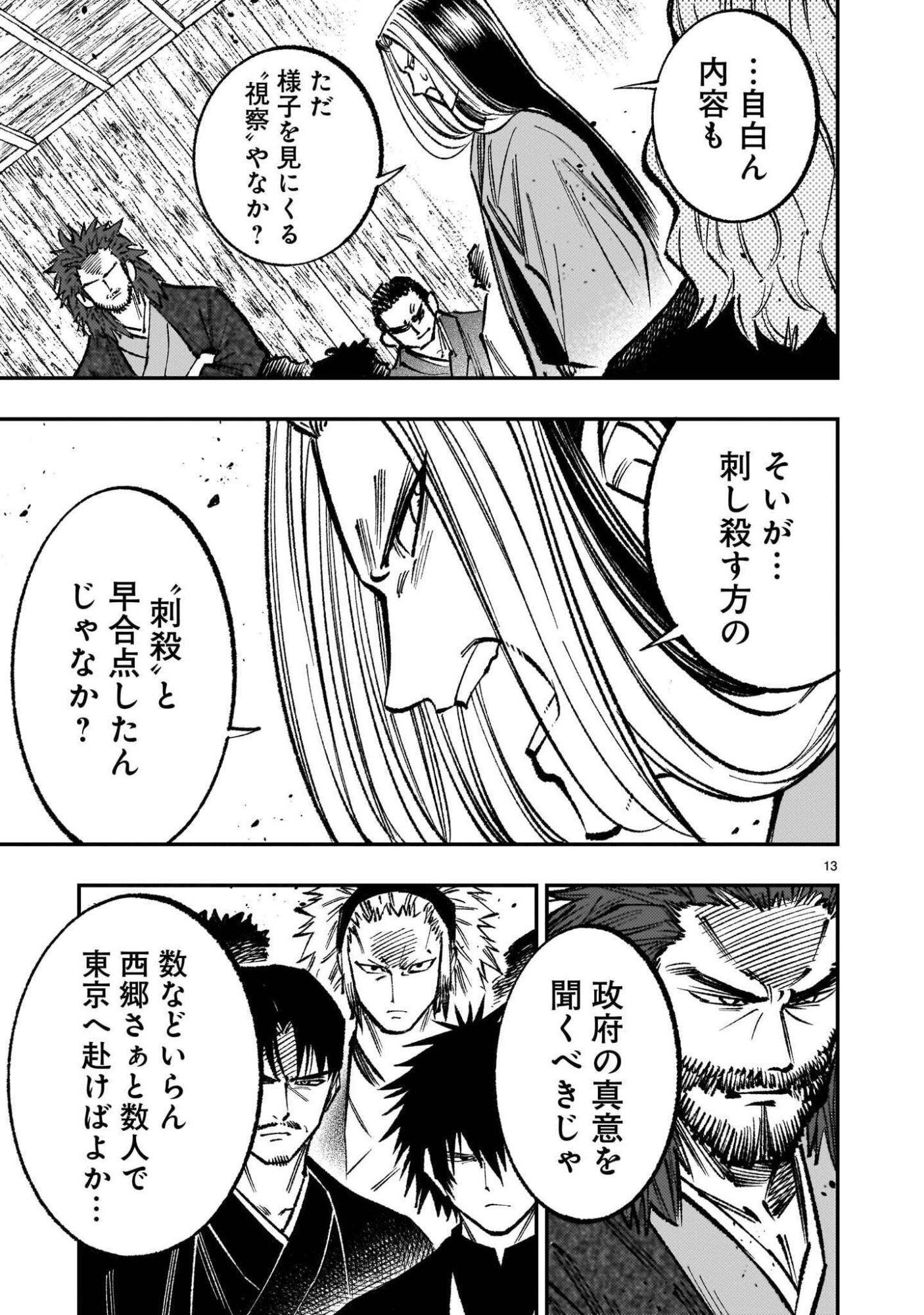 FORLORN HOPE - KEISHICHOU BATTOUTAI SENKI Chap 24 - Pic 13
