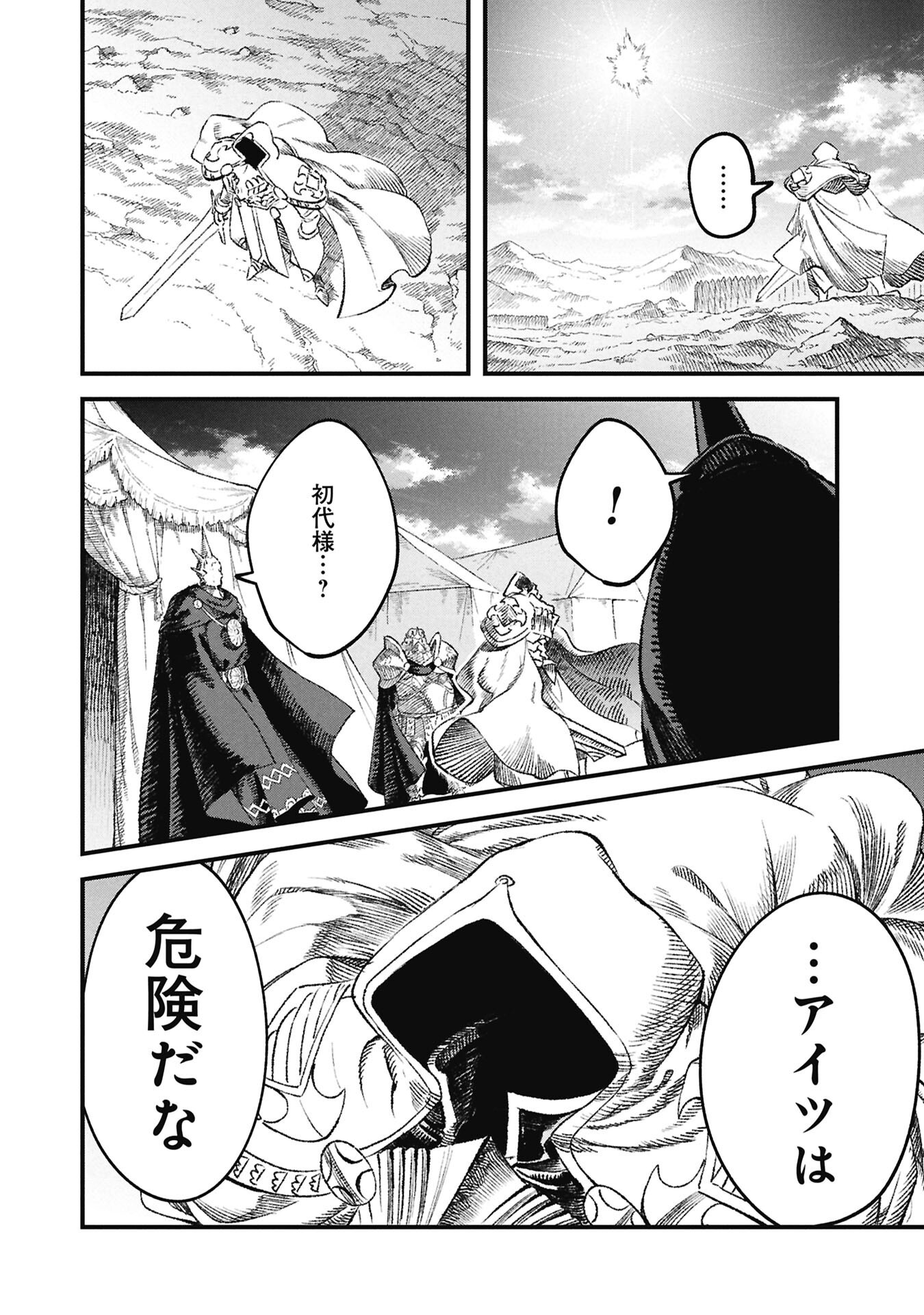 YUUSHA NI HAIBOKU SHITA MAOUSAMA WA KAERIZAKU TAME NI MAMONOGIRUDO O TSUKURU KOTO NI SHIMASHITA. - RAW Chap 130 - Pic 18