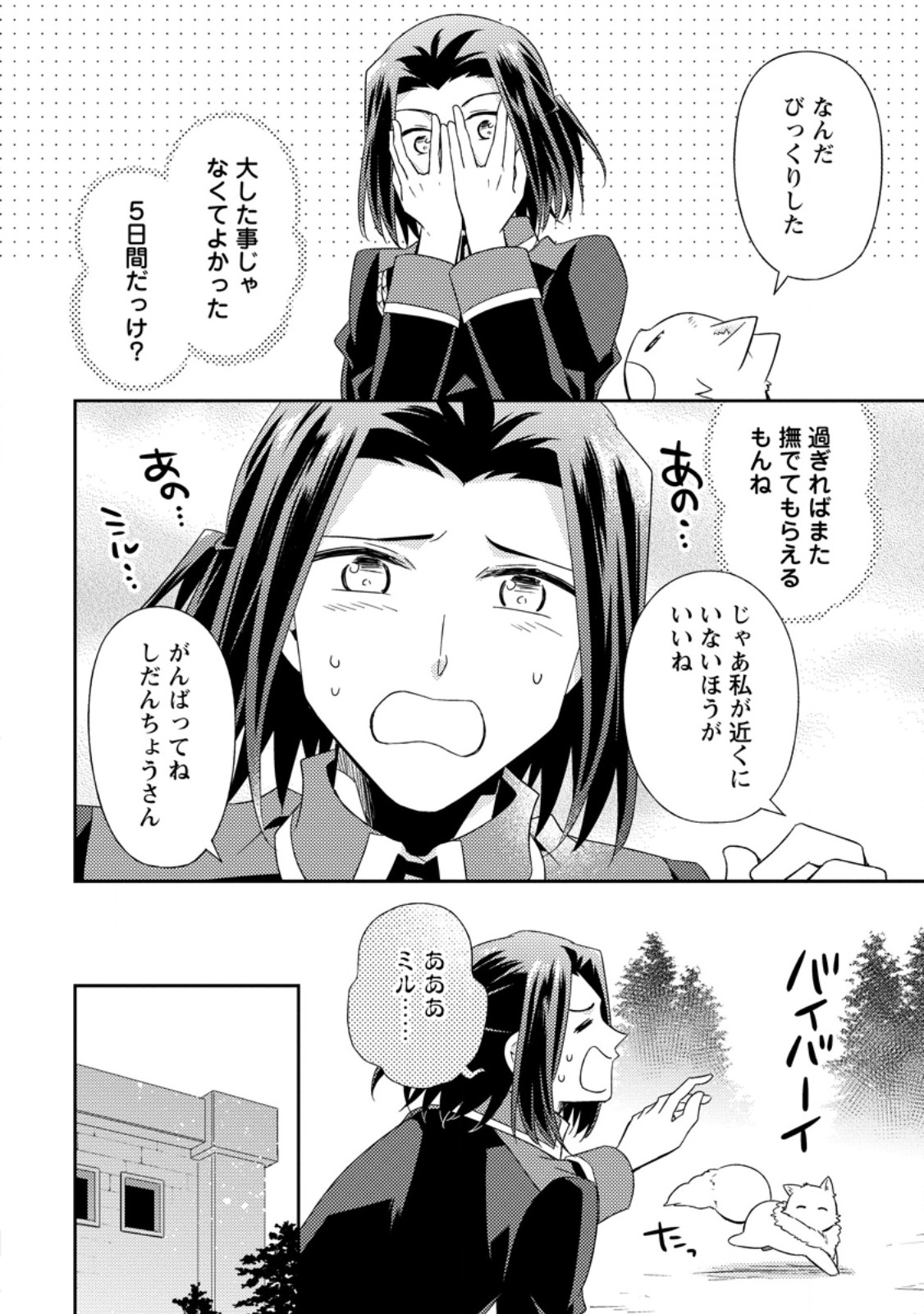 KITA NO TORIDENITE Chap 51.3 - Pic 6