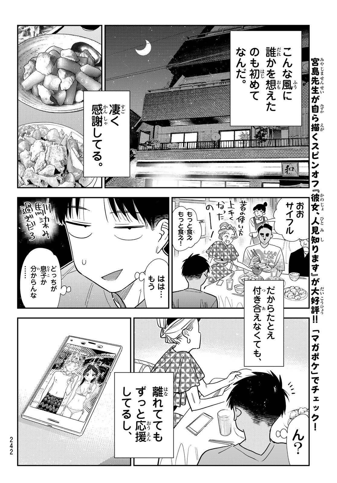 KANOJO, OKARISHIMASU - RAW Chap 442 - Pic 12