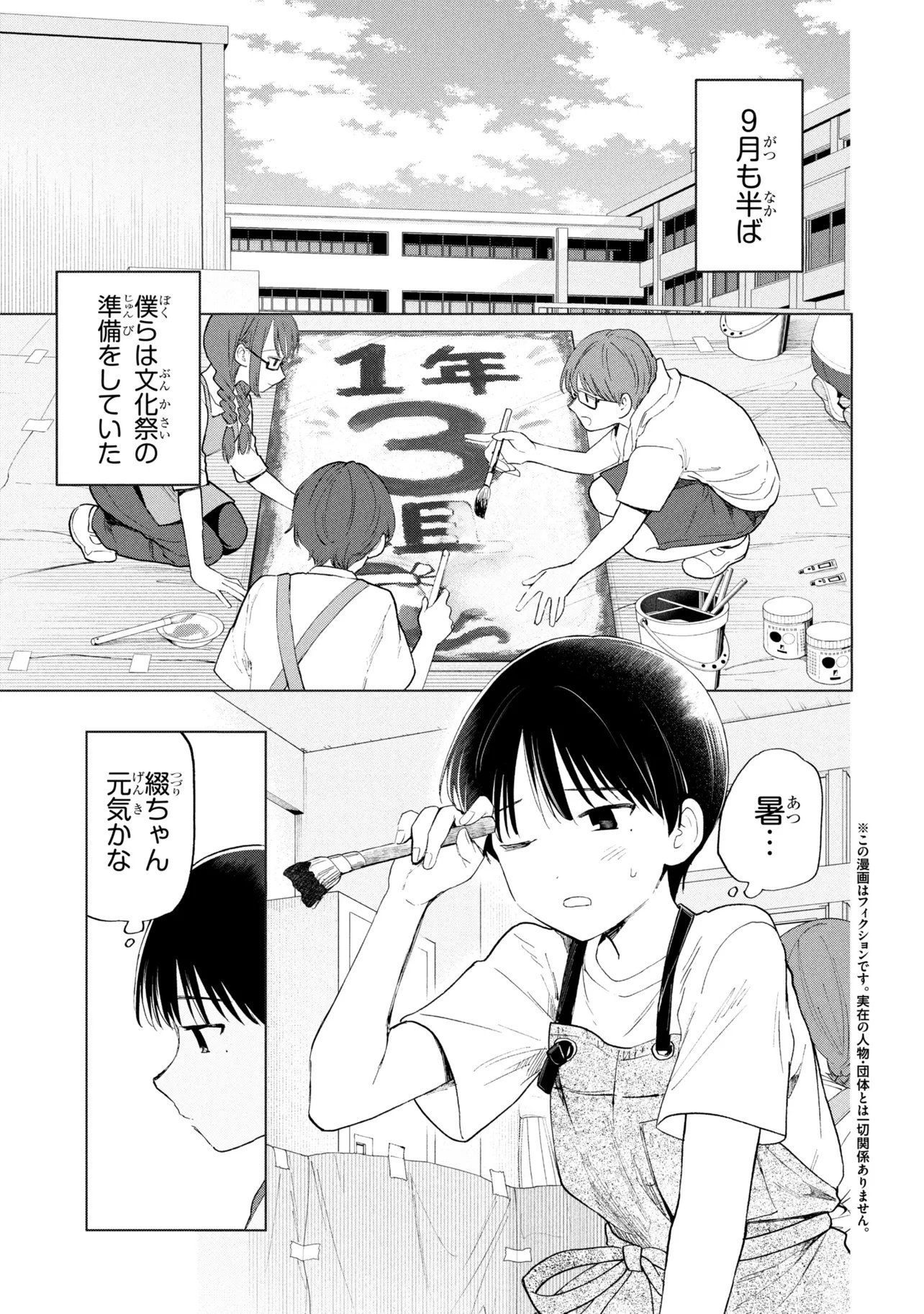 OCHINAI YOGORE WO BOKUHA NANTO YOBEBA YOKATTANOKA - RAW Chap 21 - Pic 1