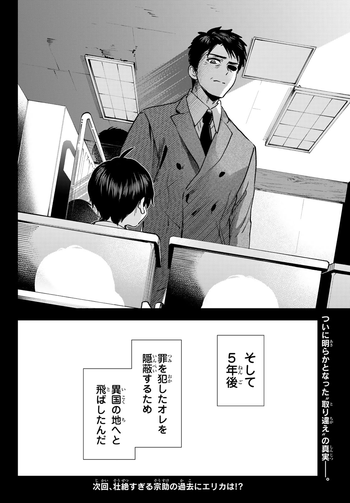 KAKKOU NO IINAZUKE - RAW Chap 313 - Pic 20