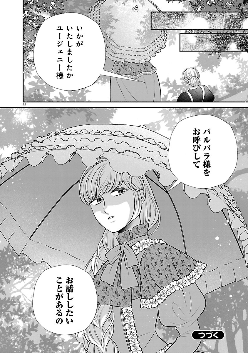 SOKUHI NI NATTA KEDO, BETSU NI AISANAKUTE II DESU YO? ~TARIKI HONGAN NA KI WA GŪTARA LIFE WO OKURITAI~ RAW Chap 9.2 - Pic 16