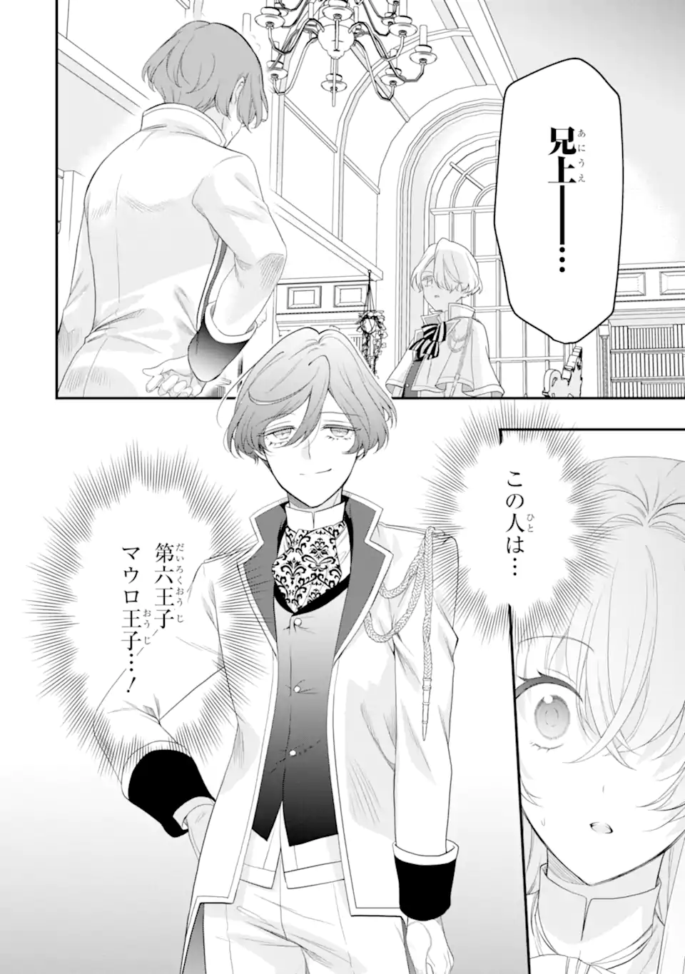 HIKIKOMORI OUJI NO KAREI NARU YONAOSHI Chap 9.2 - Pic 10