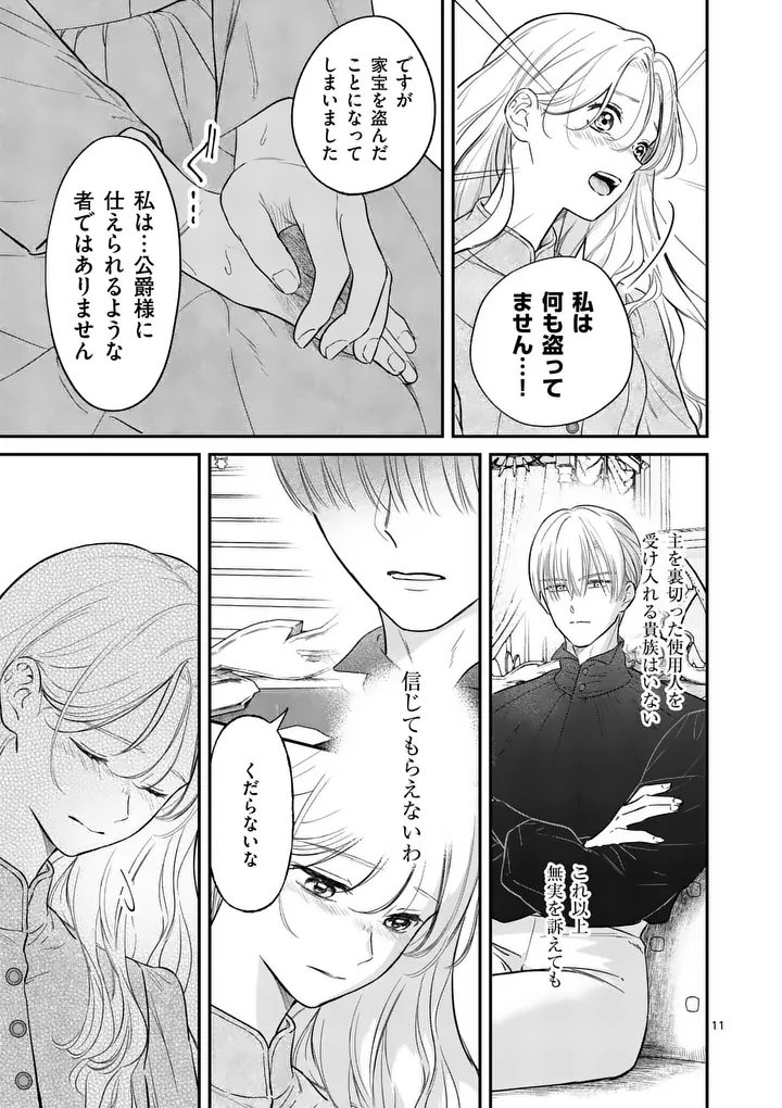 KAIBUTSU OUJI NO ITOSHII MAJO Chap 4 - Pic 11