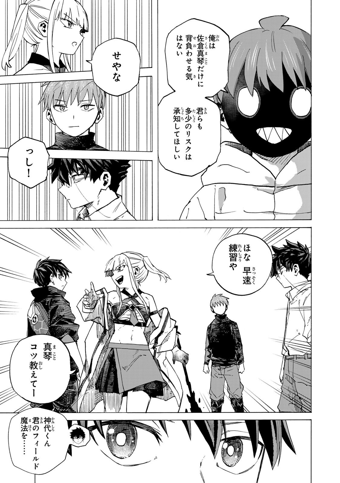 SAIKYOU DE SAISOKU NO MUGEN LEVEL UP: SKILL [KEKENCHI 1000-BAI] TO [LEVEL FREE] DE LEVEL JOUGEN NO KASE GA HAZURETA ORE WA MUSOU SURU Chap 119 - Pic 11