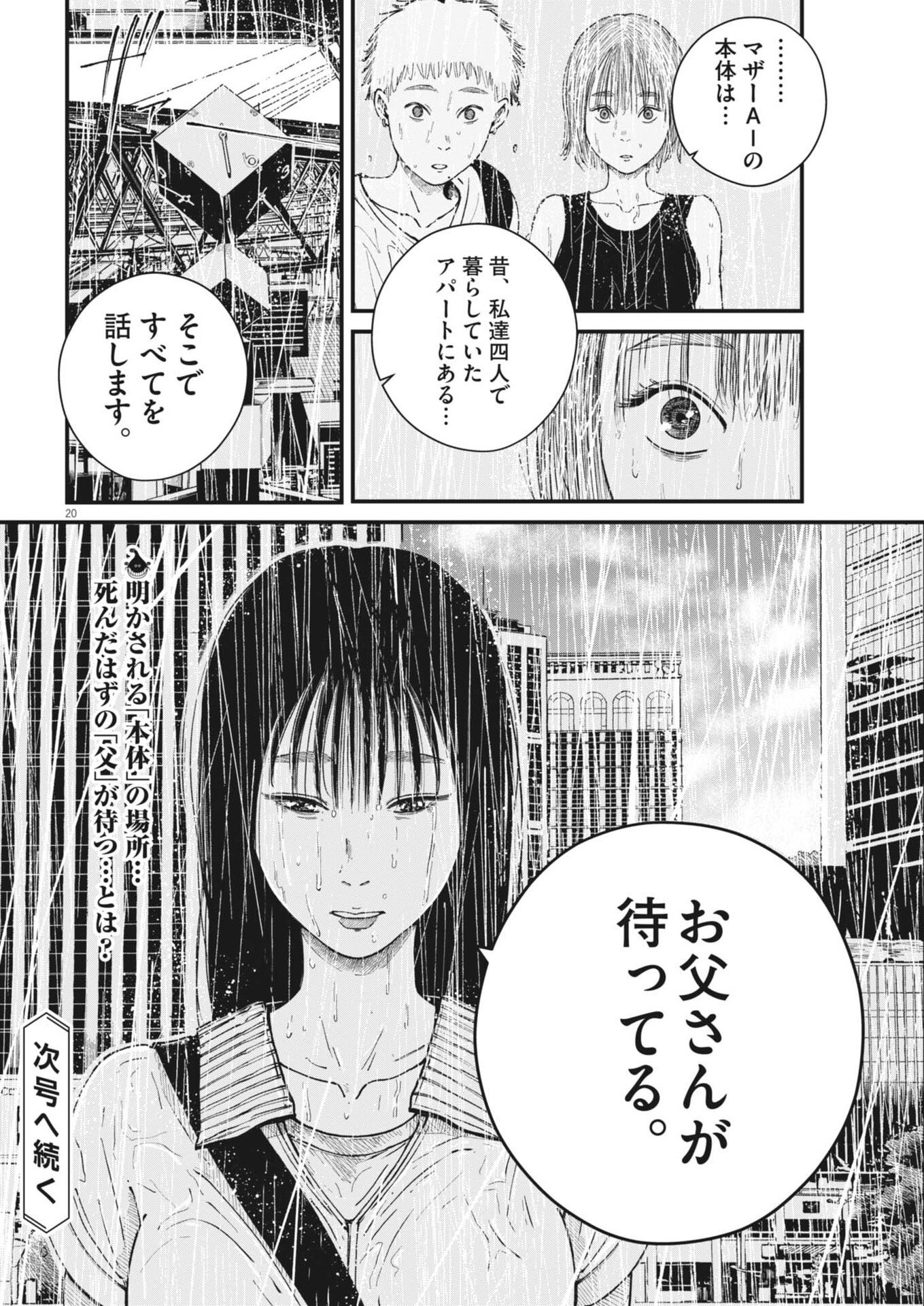 KISHIMOJIN Chap 25 - Pic 21