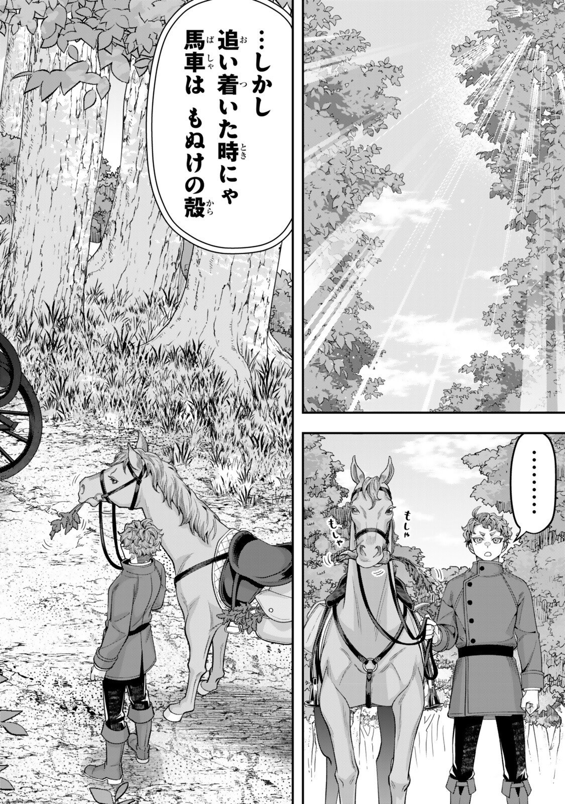 ZETTAI SHINANAI SUTERA HIME Chap 23.4 - Pic 3