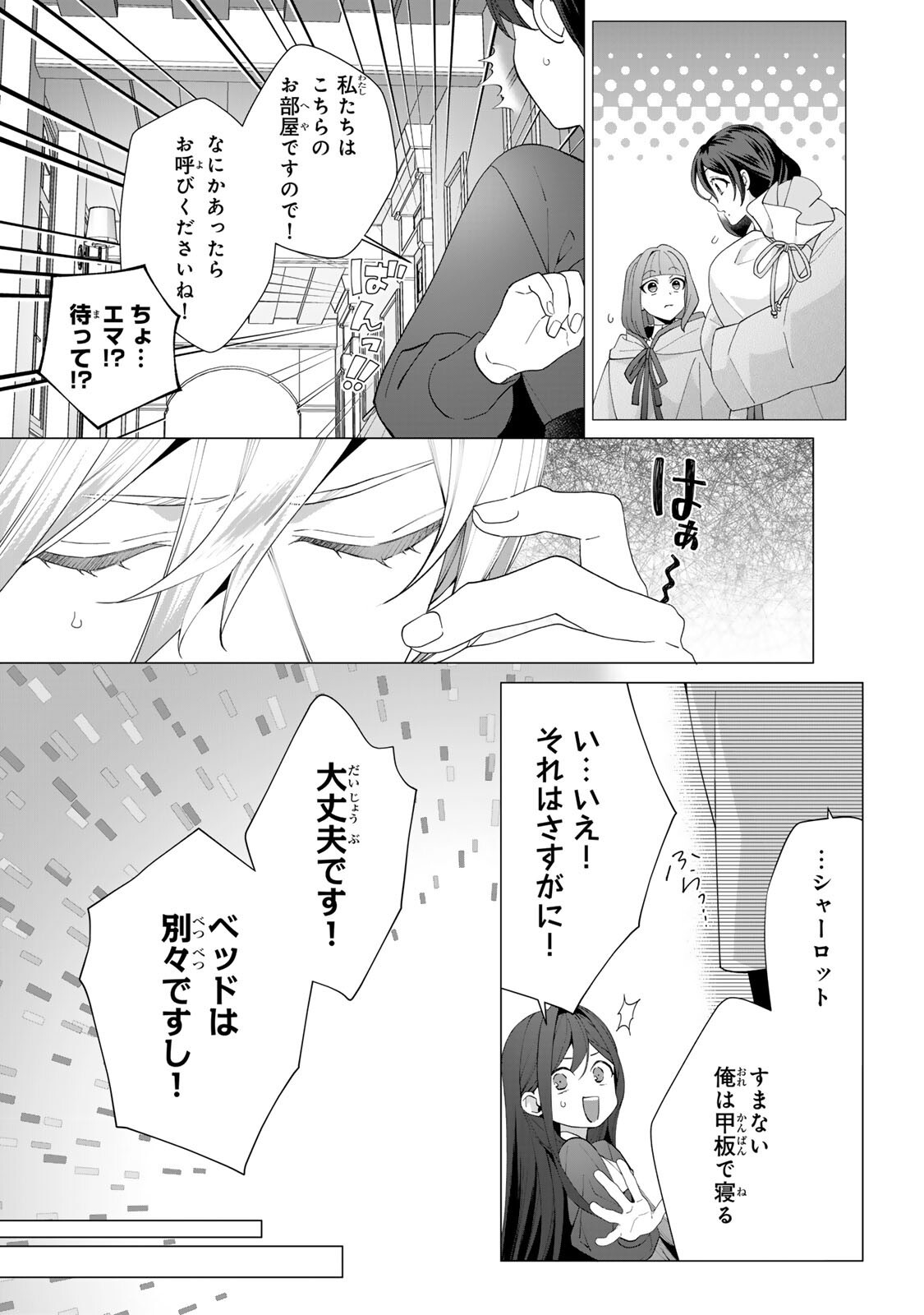 KIOKU WO USHINATTARA ANATAHE NO KOIGOKORO MO KIEMASHITA Chap 10.2 - Pic 2