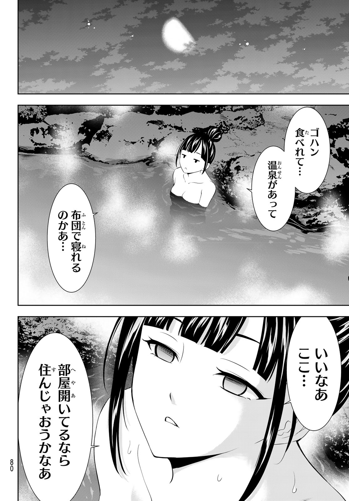 ANO SHIMA NO UMINESOU Chap 34 - Pic 6