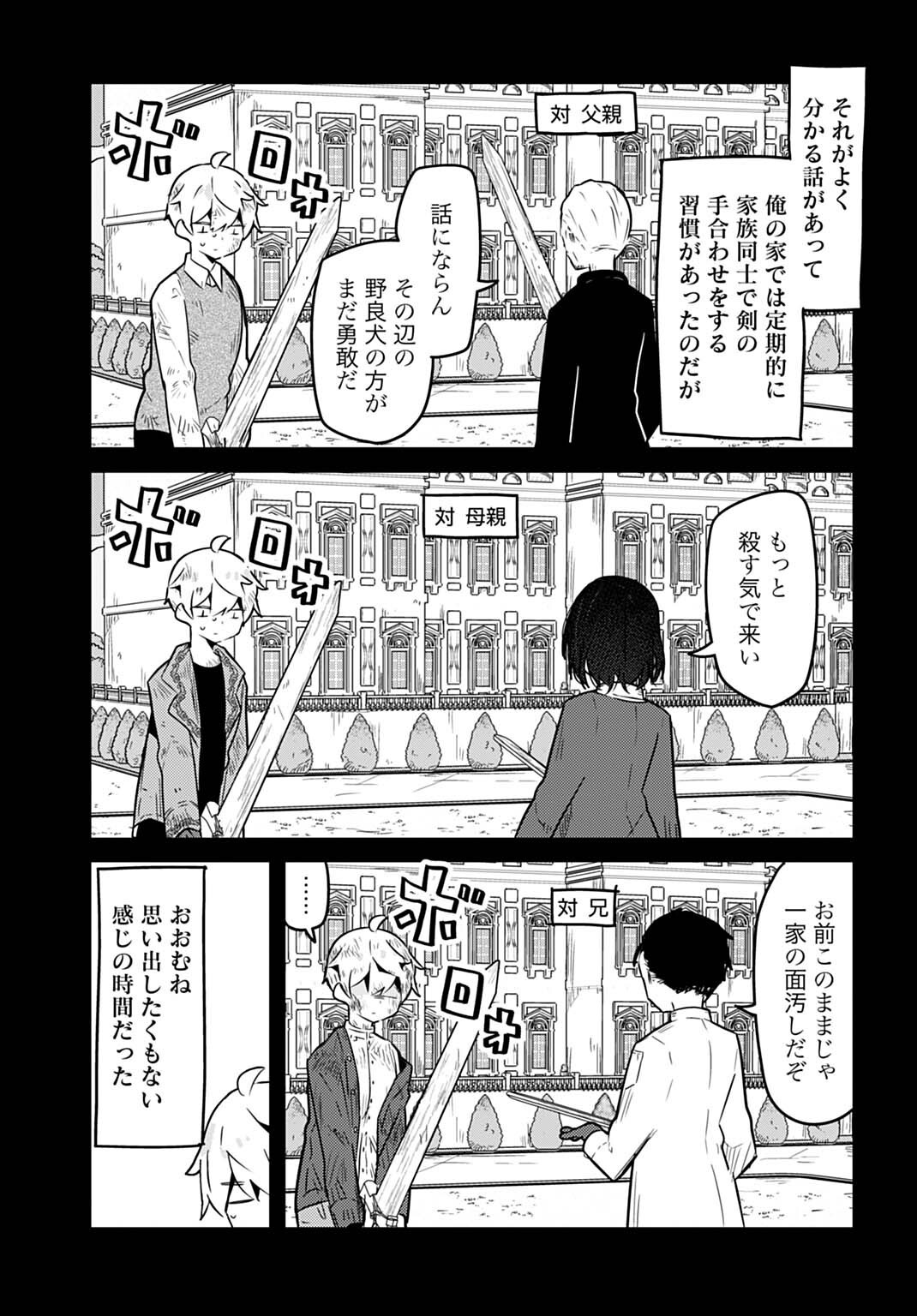 LAST BATTLE NO SONO ATO DE - REBERU 99 NO ZUTABORO YUUSHA WA MENTAL CARE NO TABI NI DERU Chap 21 - Pic 3